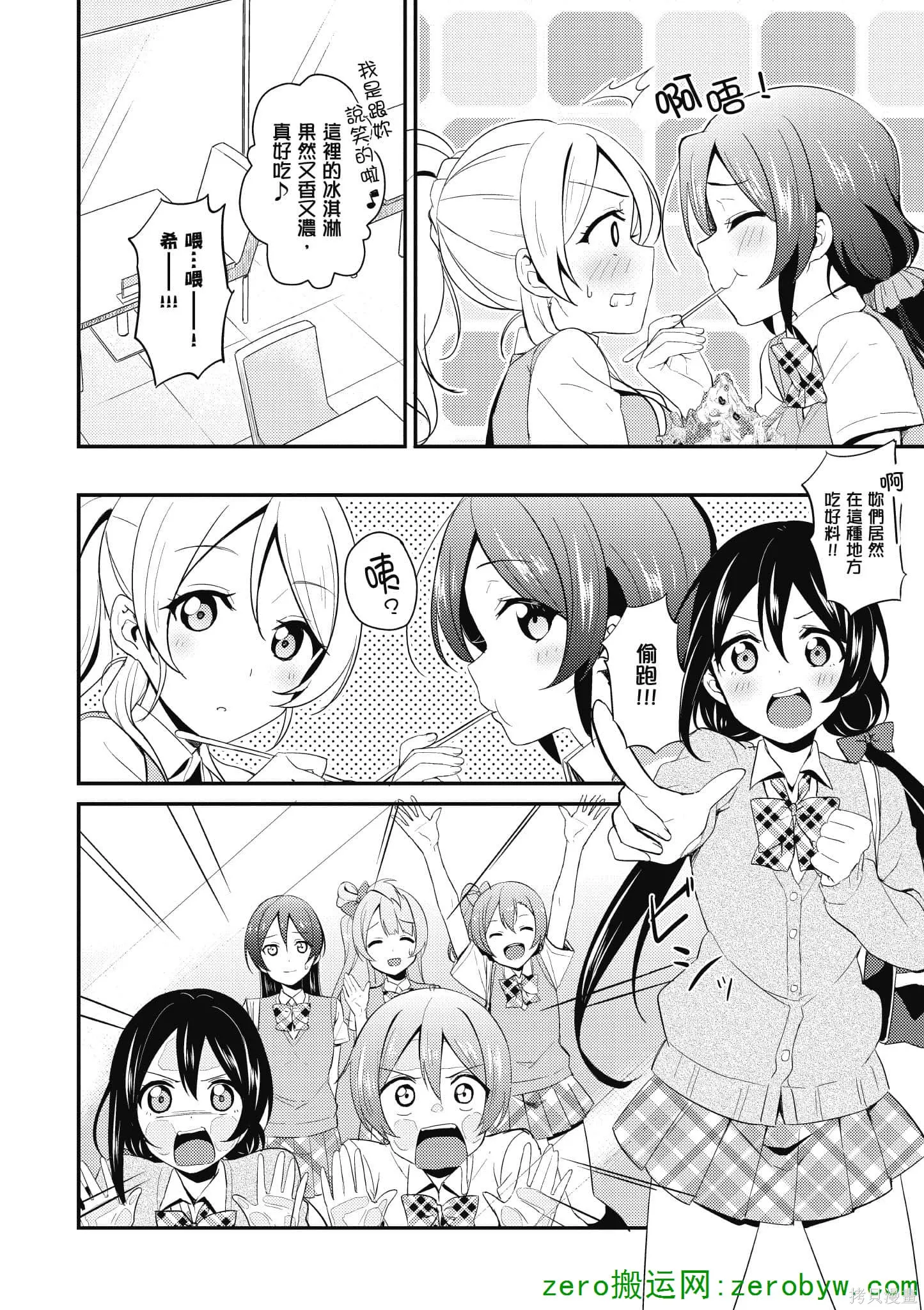 LoveLive,第04卷,第33张