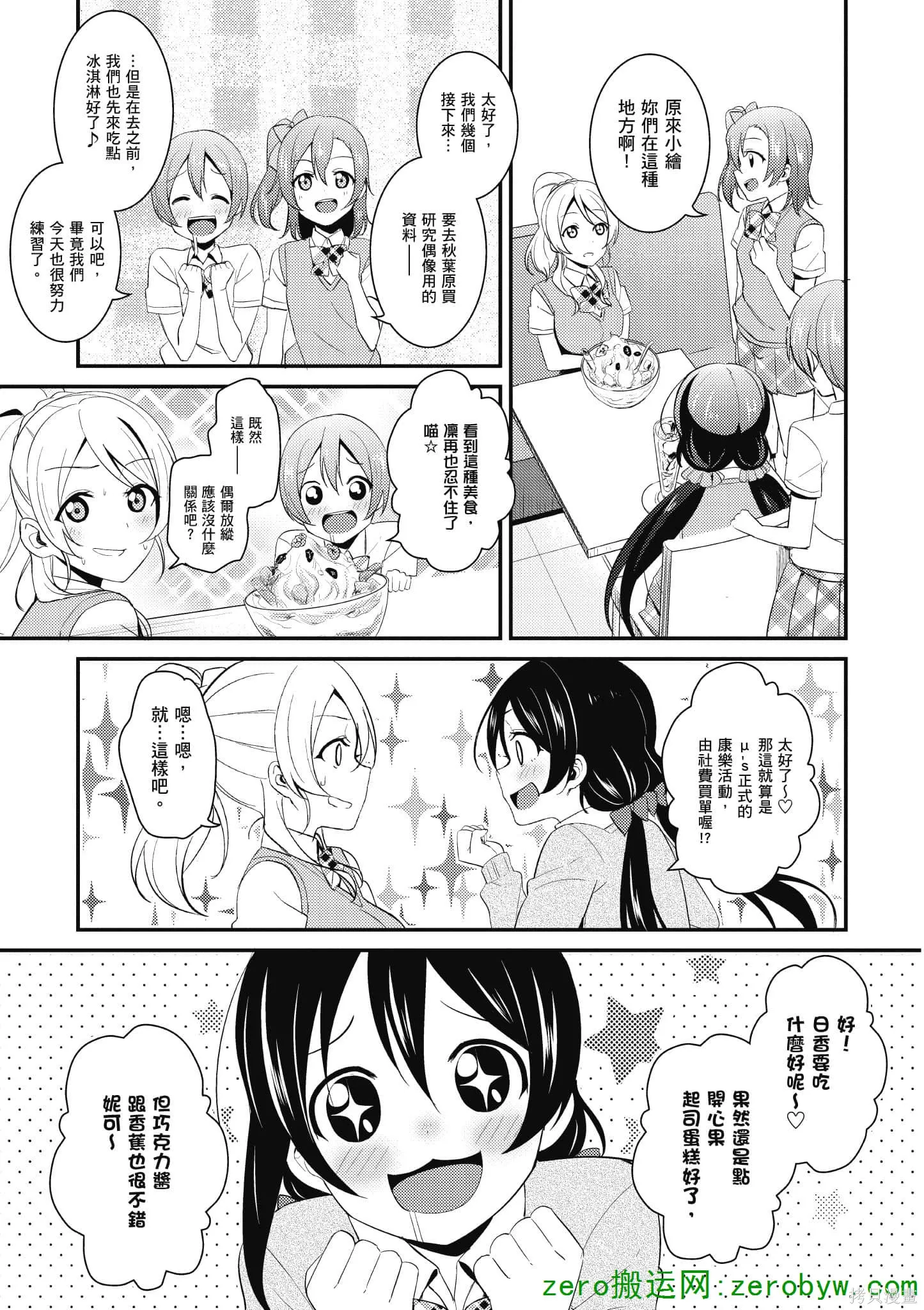 LoveLive,第04卷,第34张