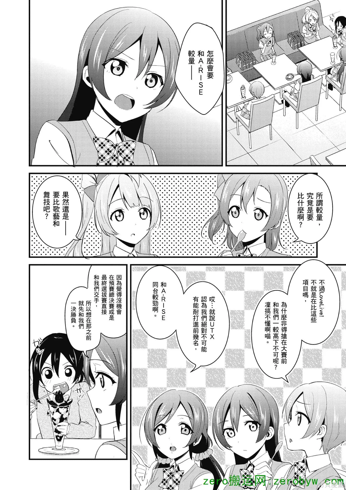 LoveLive,第04卷,第35张