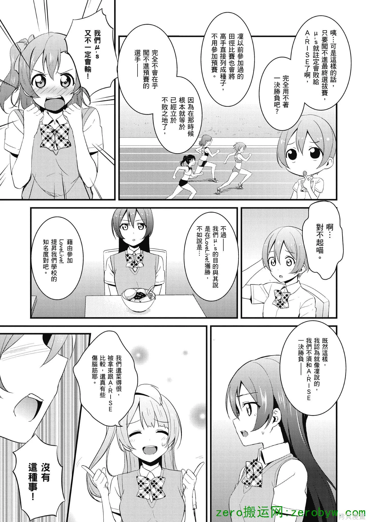 LoveLive,第04卷,第36张