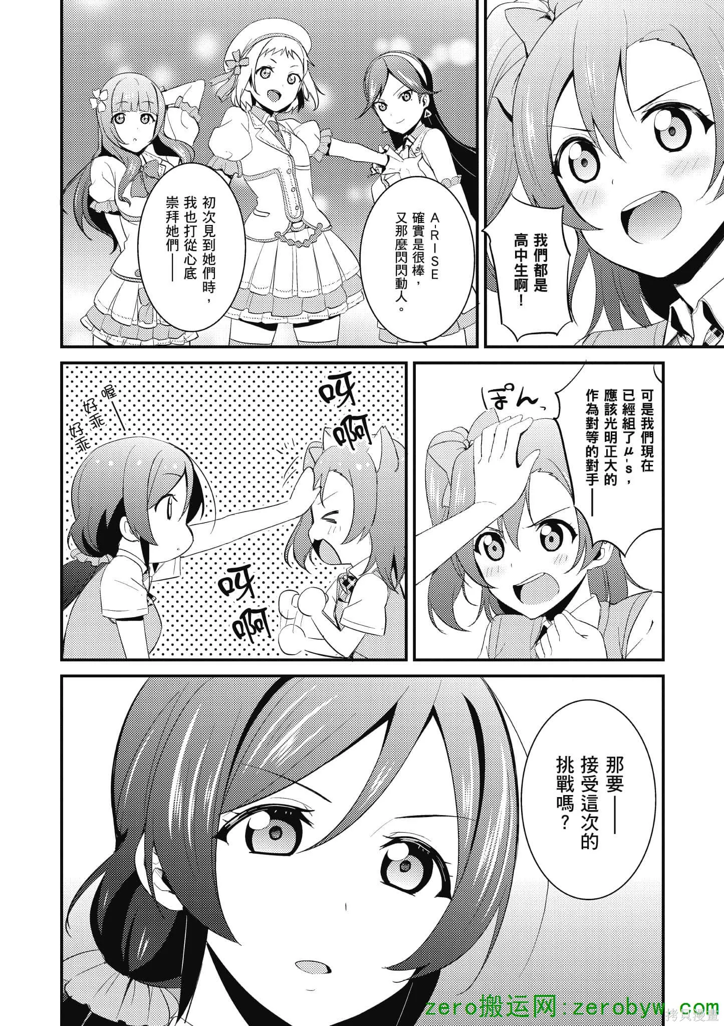 LoveLive,第04卷,第37张