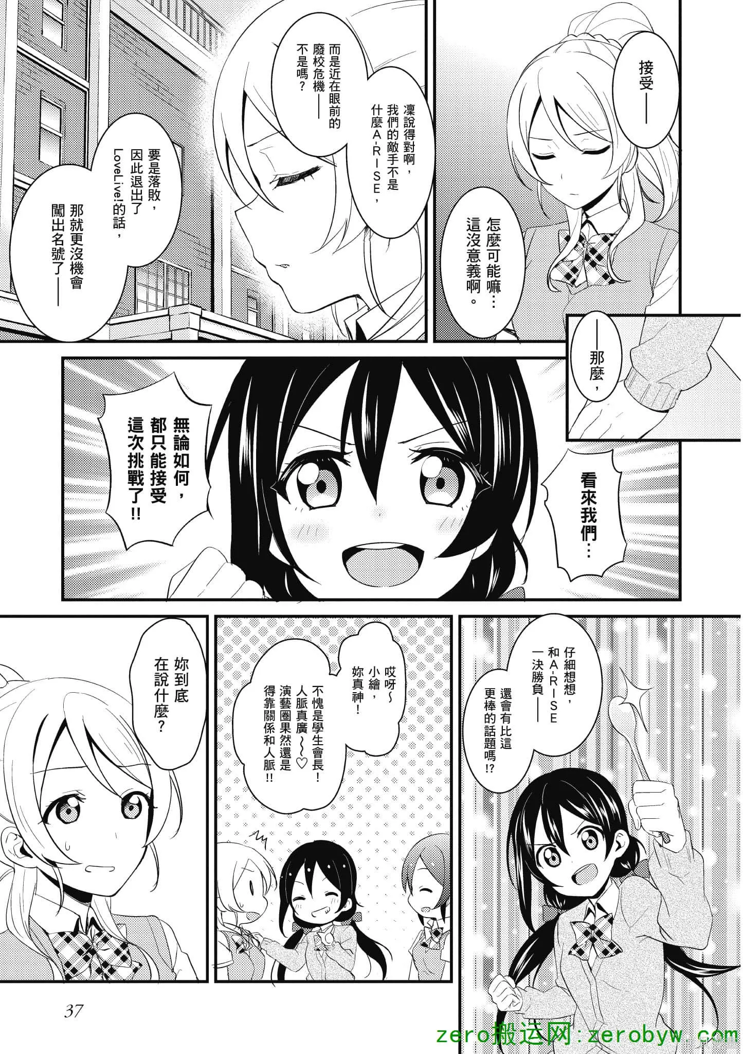 LoveLive,第04卷,第38张