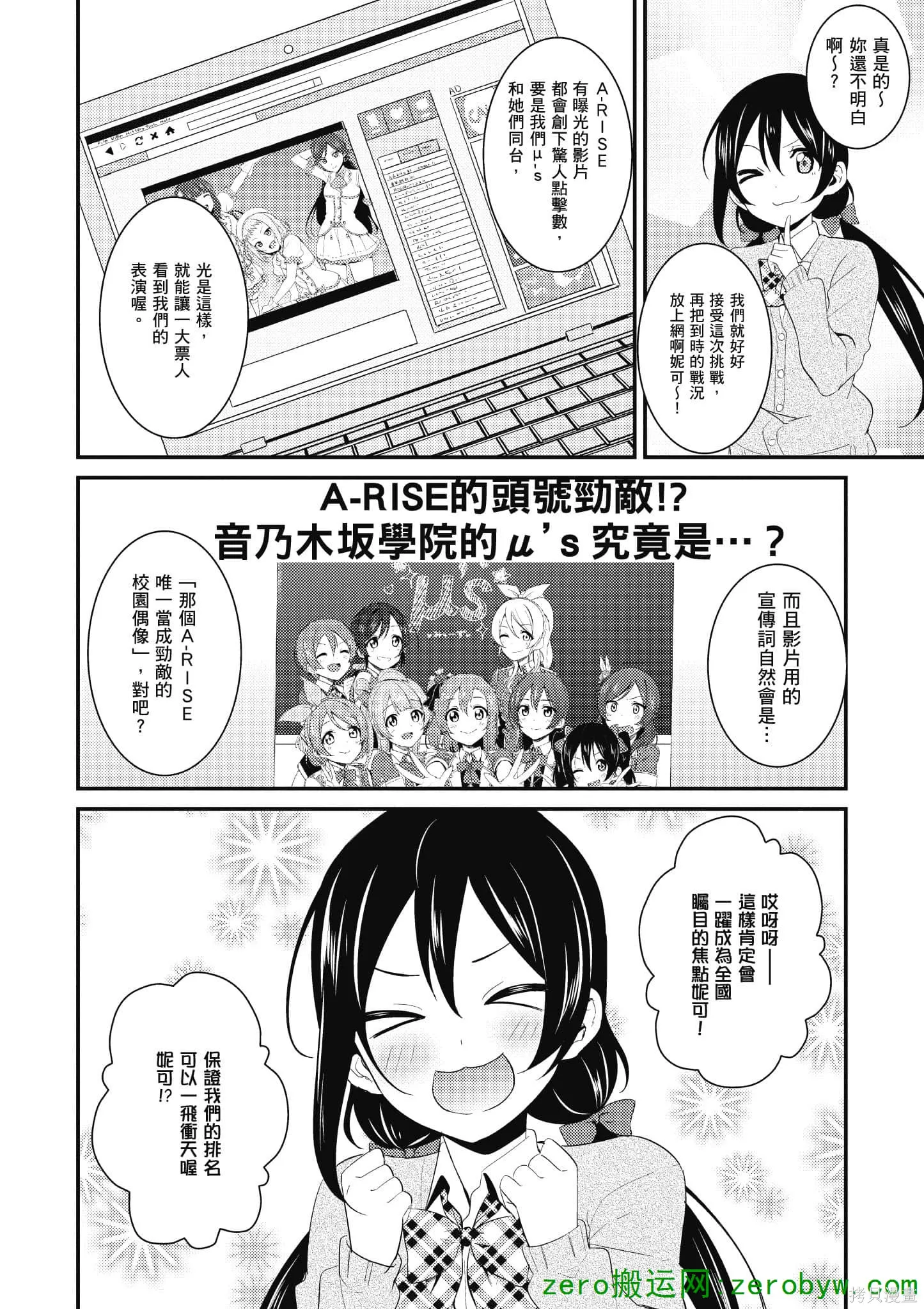 LoveLive,第04卷,第39张