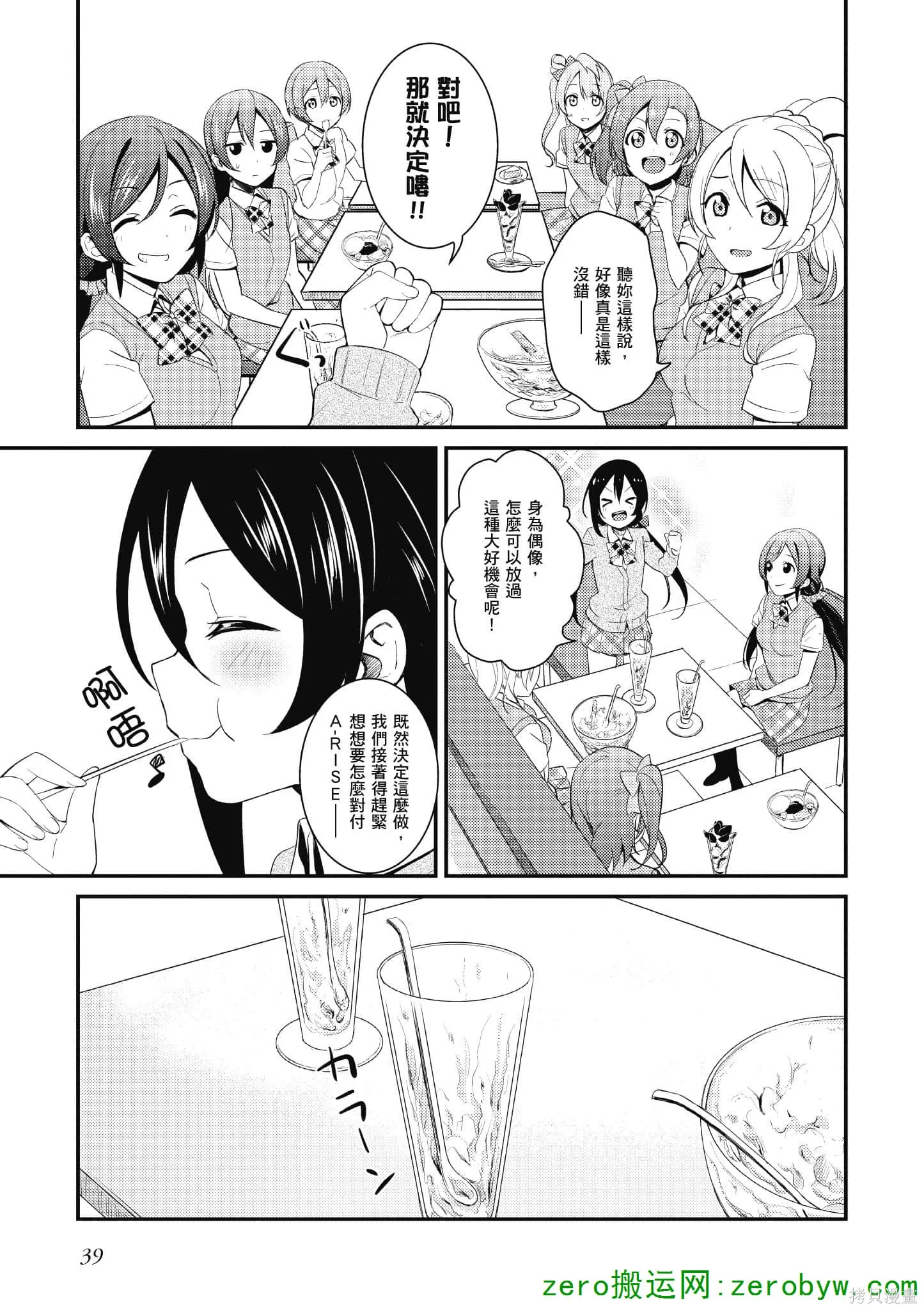 LoveLive,第04卷,第40张