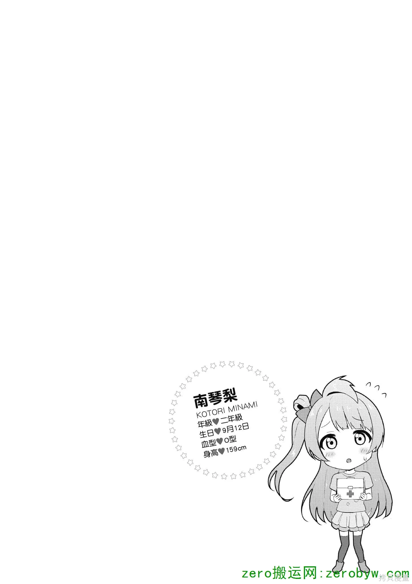 LoveLive,第04卷,第43张