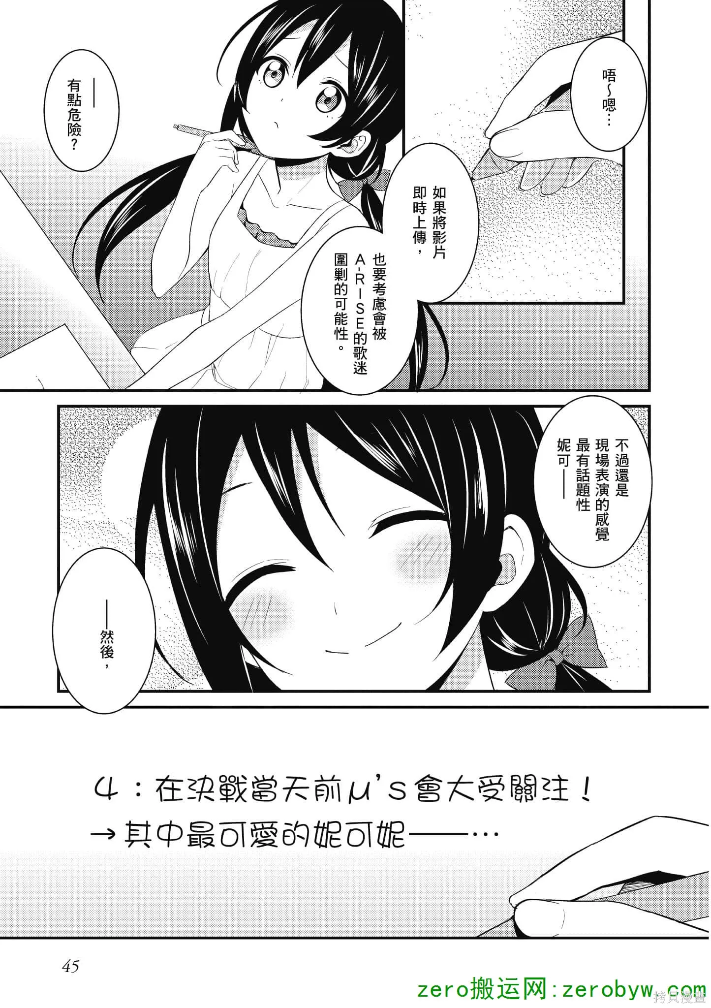 LoveLive,第04卷,第46张