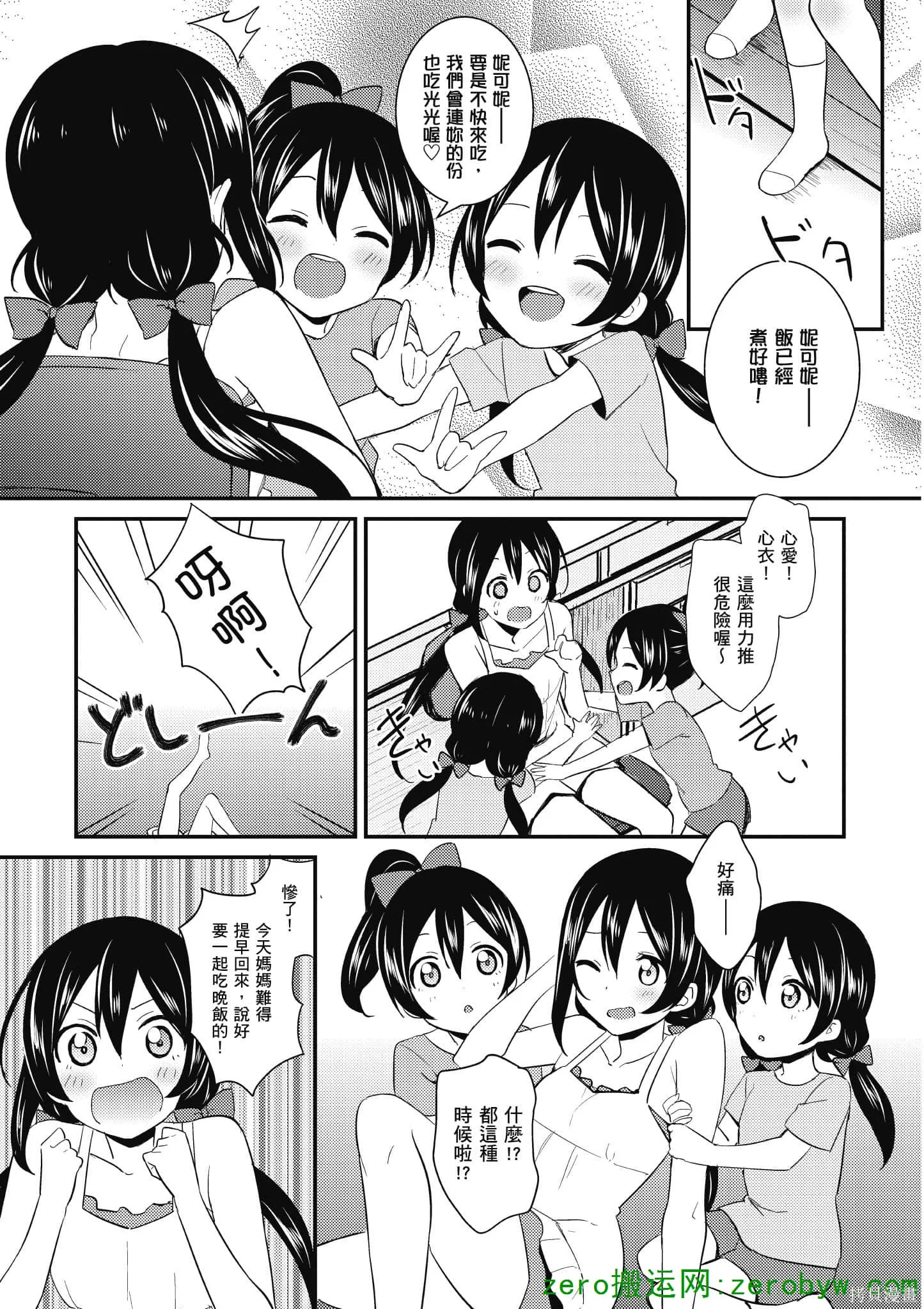 LoveLive,第04卷,第48张