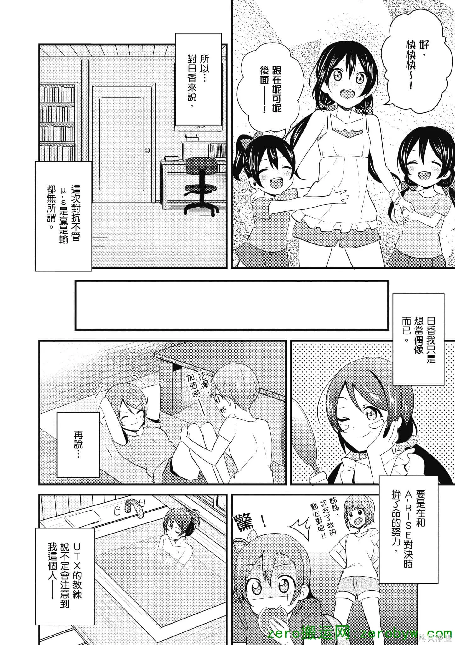 LoveLive,第04卷,第49张