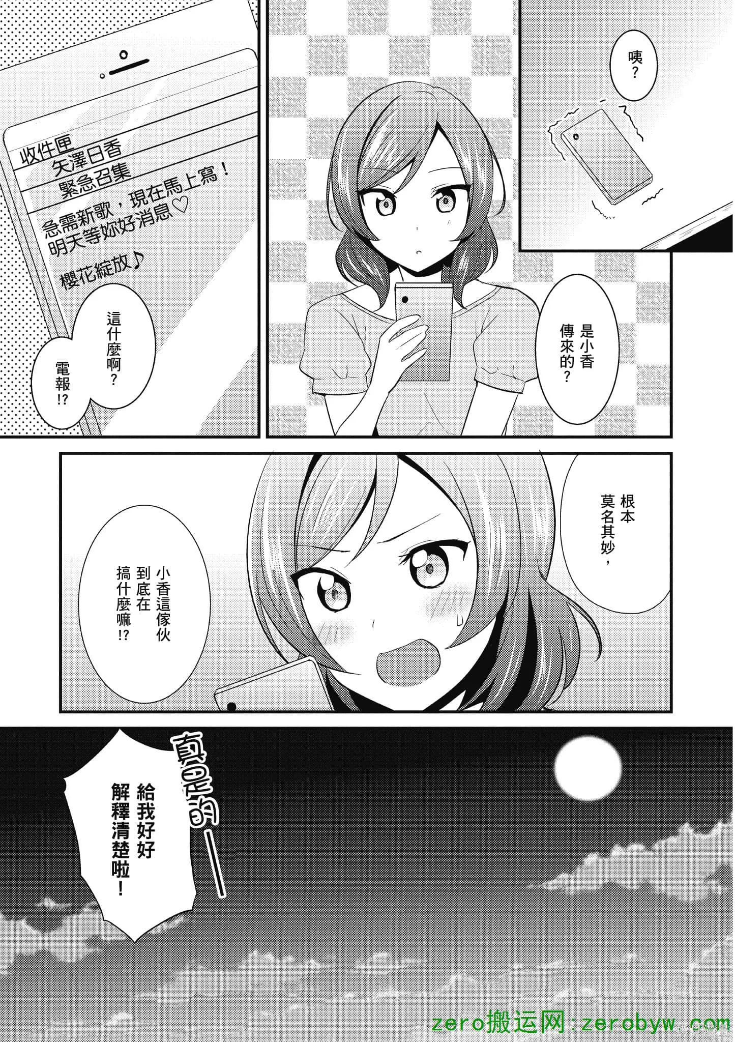 LoveLive,第04卷,第50张