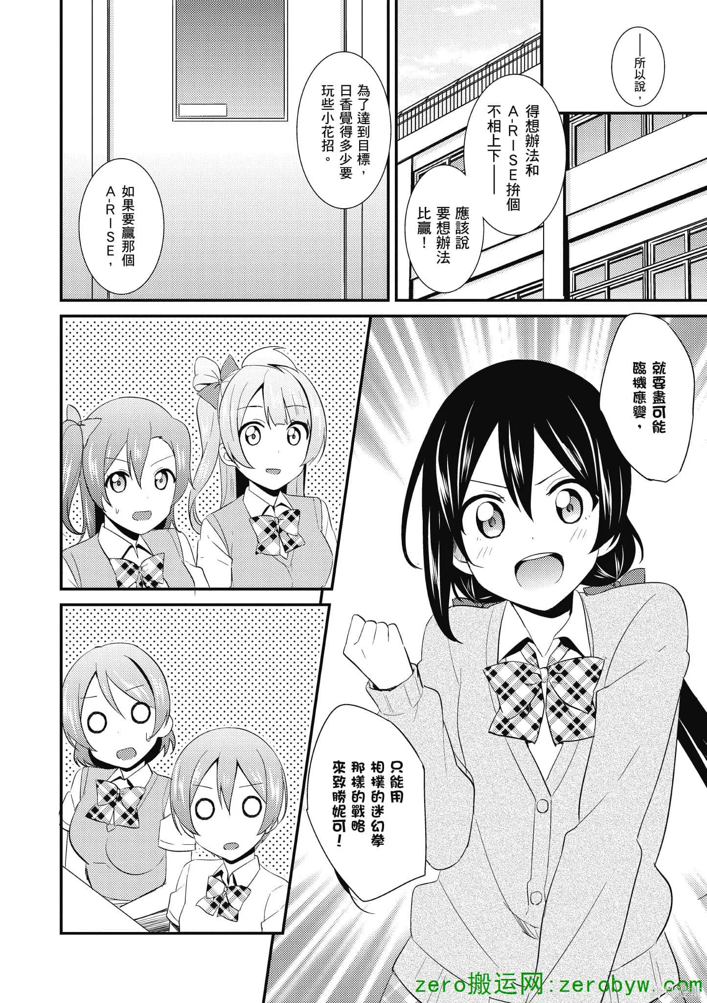 LoveLive,第04卷,第51张