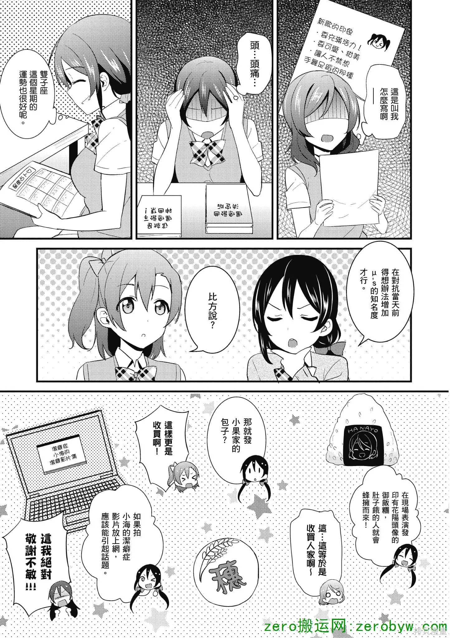 LoveLive,第04卷,第52张