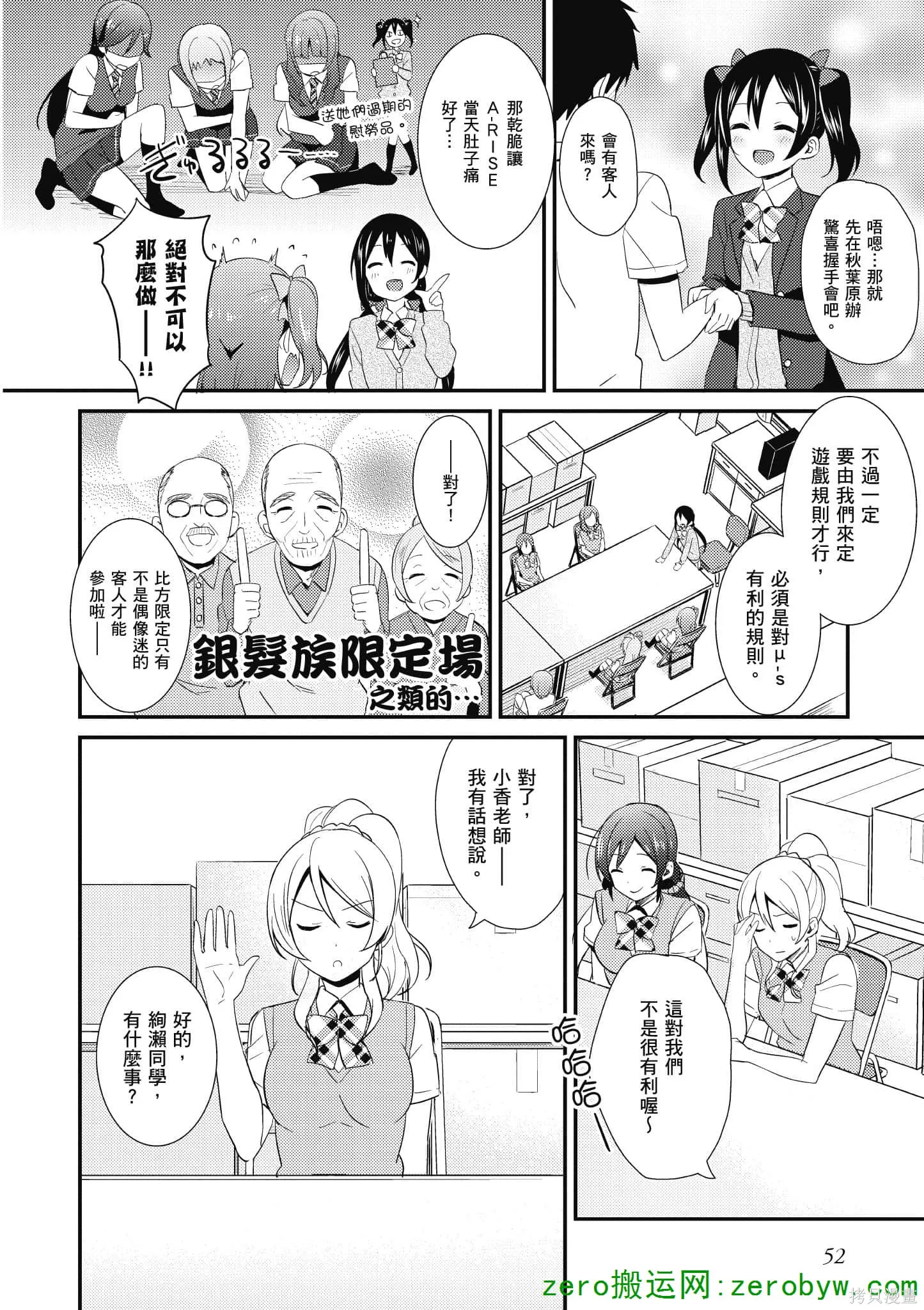 LoveLive,第04卷,第53张