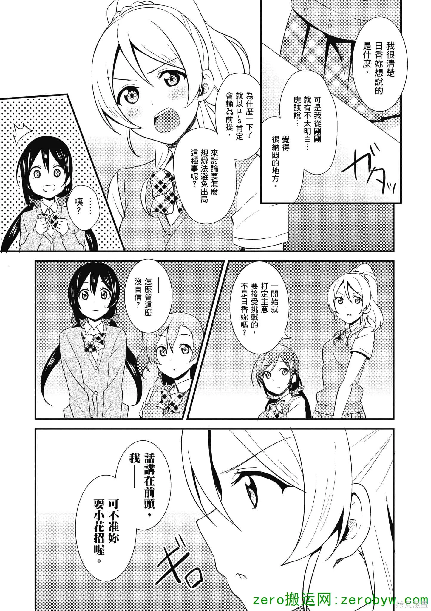 LoveLive,第04卷,第54张