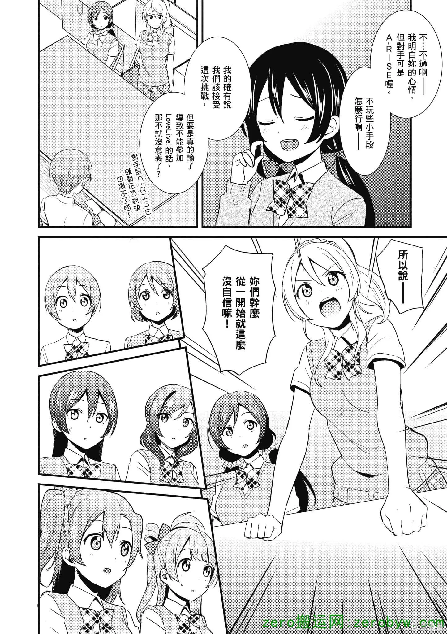 LoveLive,第04卷,第55张