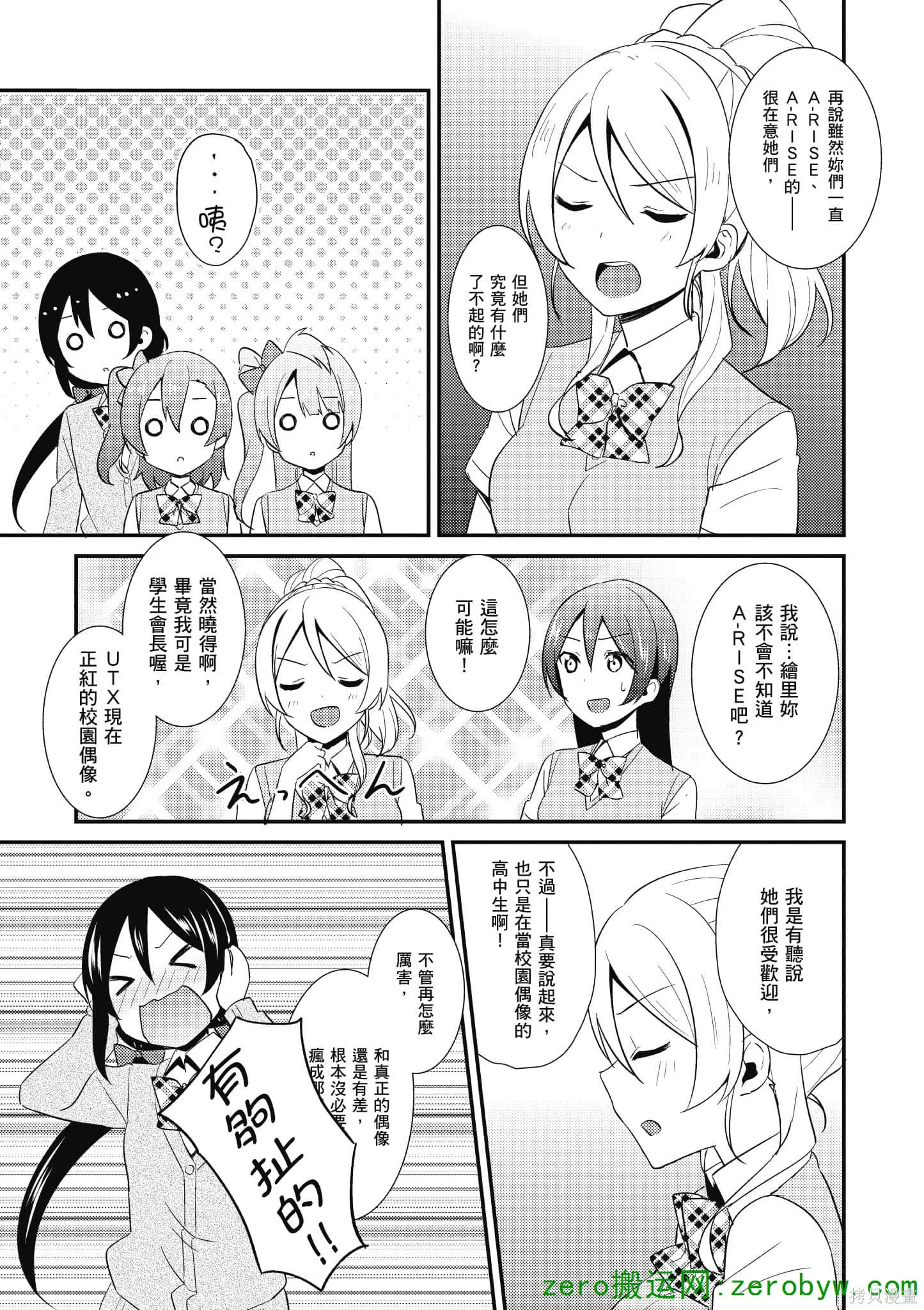 LoveLive,第04卷,第56张