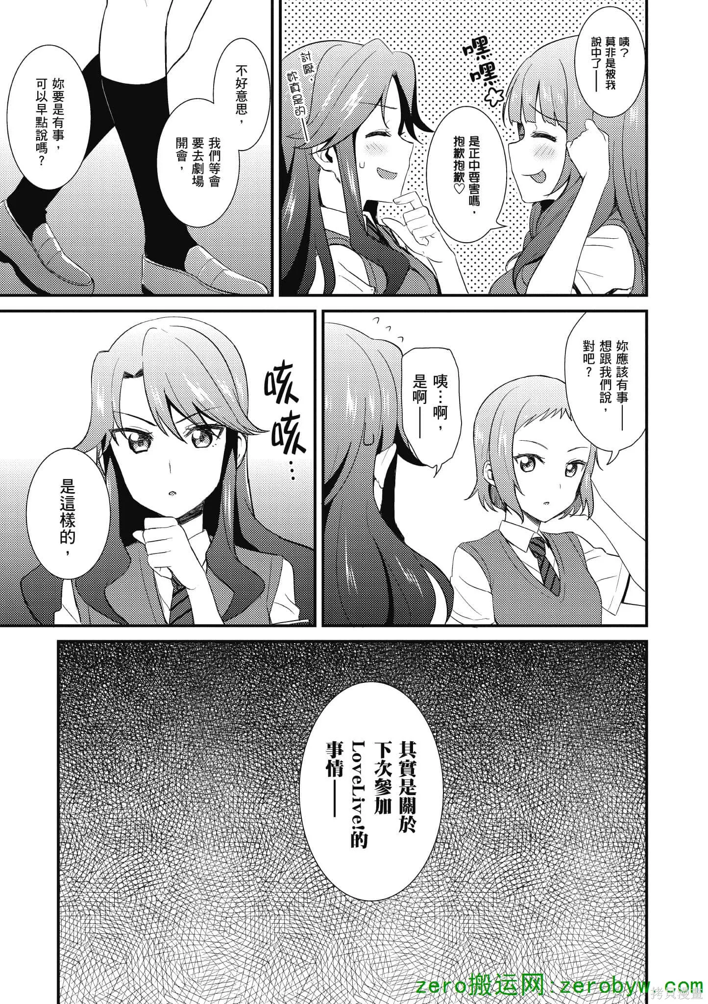 LoveLive,第04卷,第66张