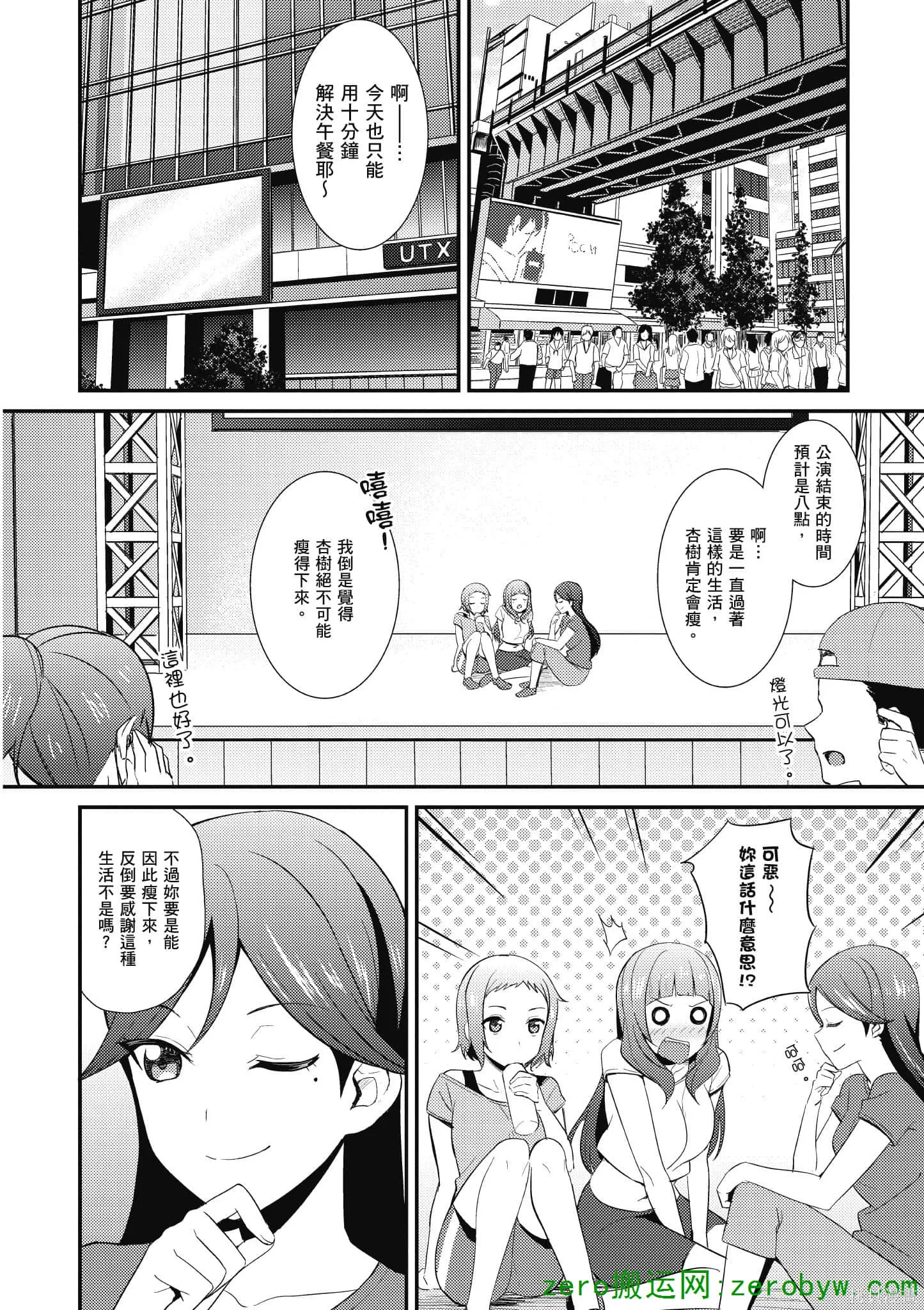 LoveLive,第04卷,第67张