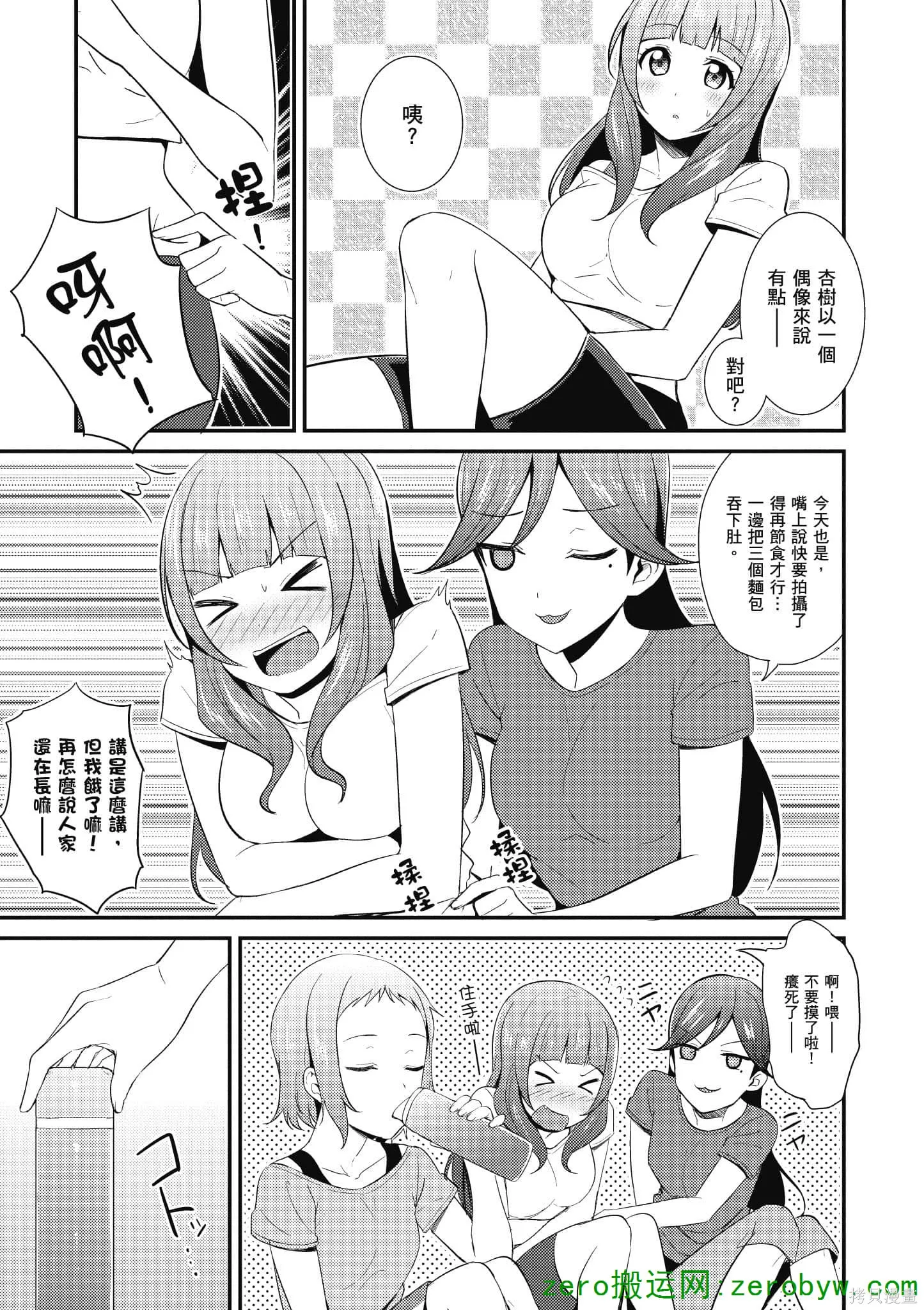 LoveLive,第04卷,第68张