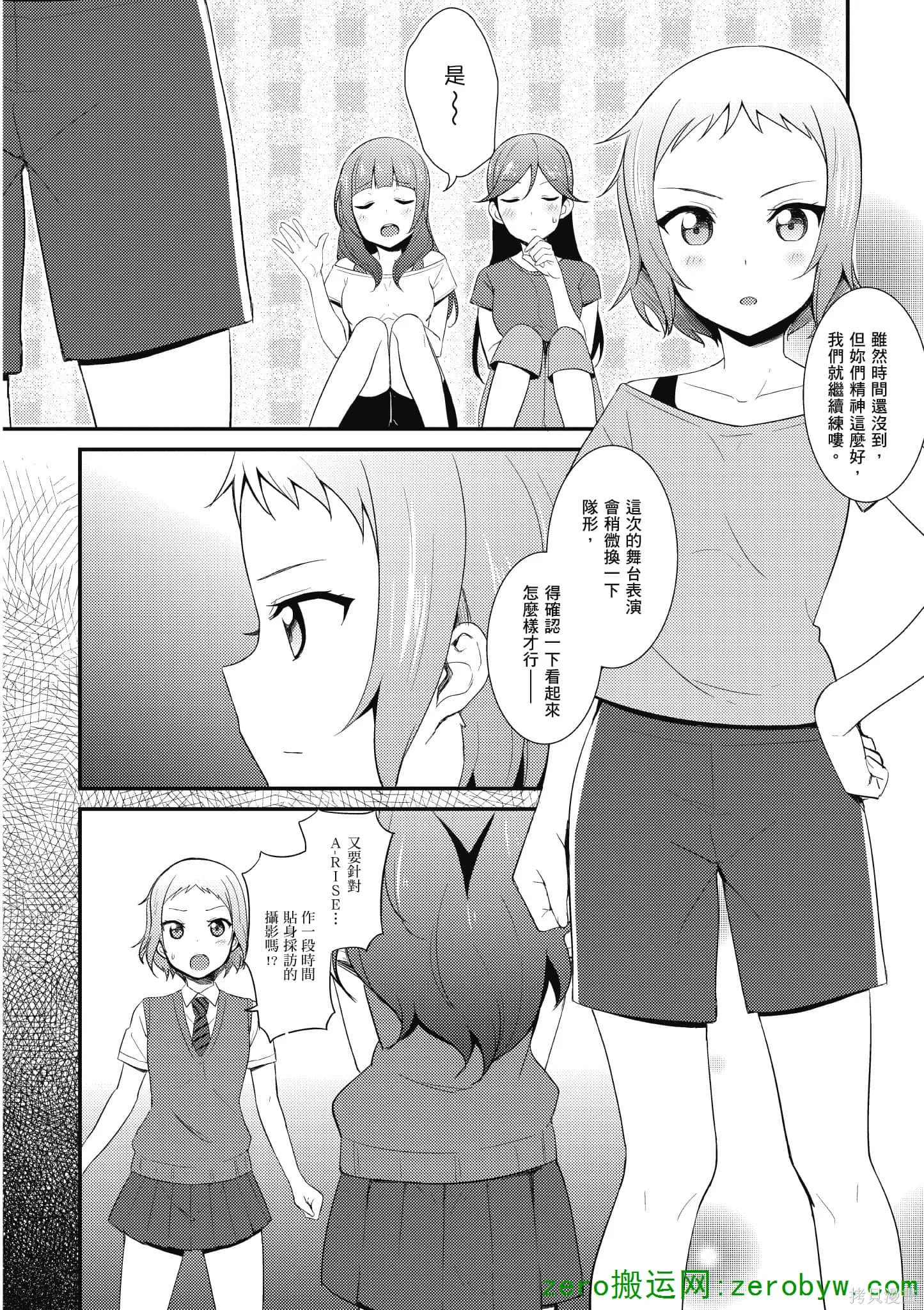 LoveLive,第04卷,第69张
