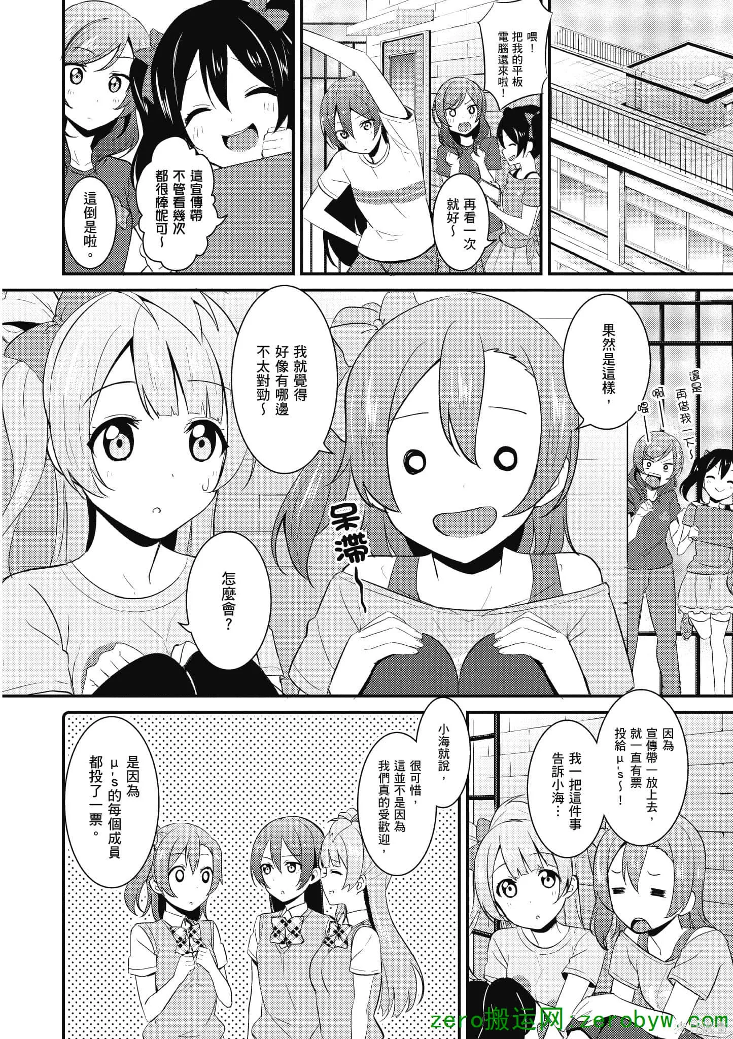 LoveLive,第04卷,第7张