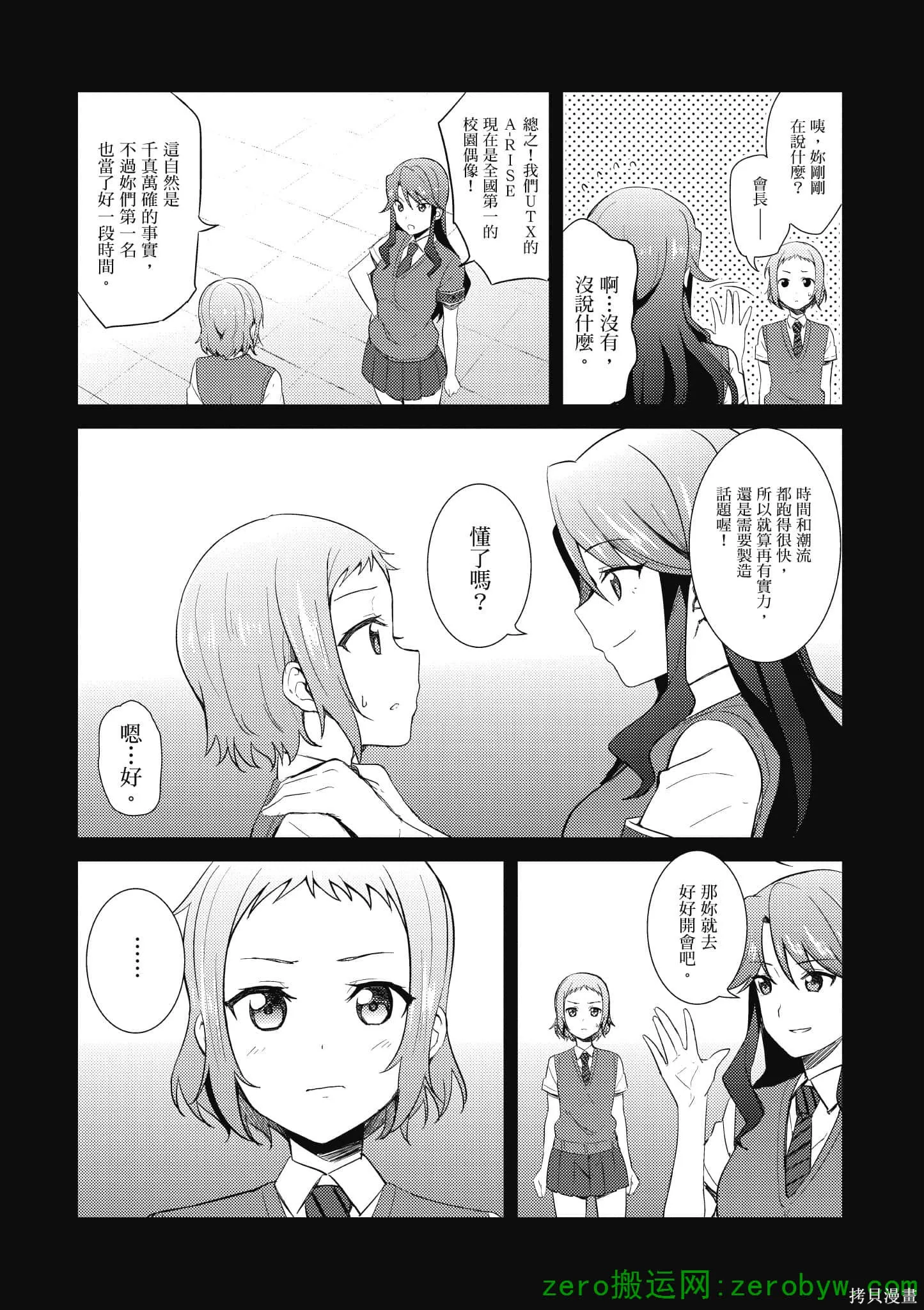 LoveLive,第04卷,第72张