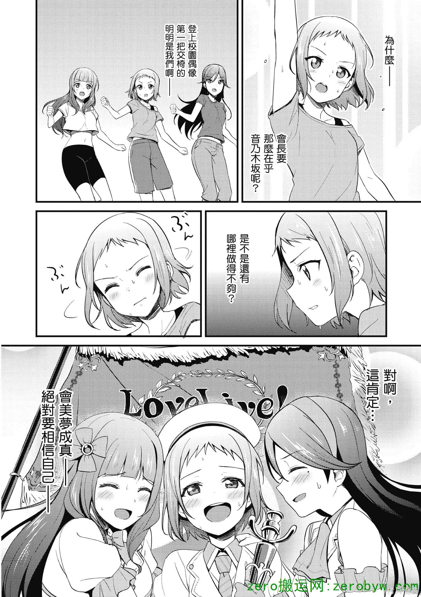LoveLive,第04卷,第73张
