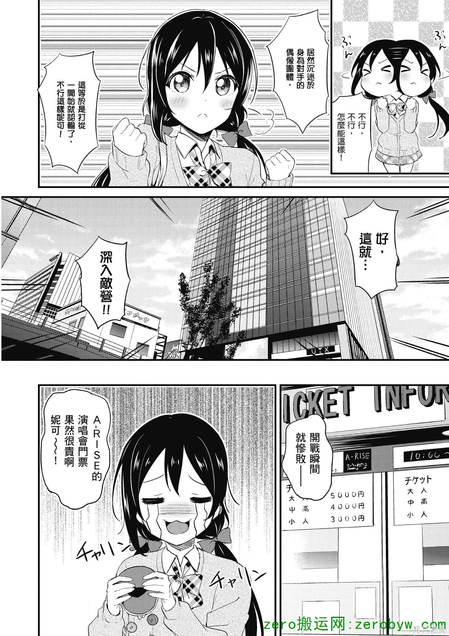 LoveLive,第04卷,第77张