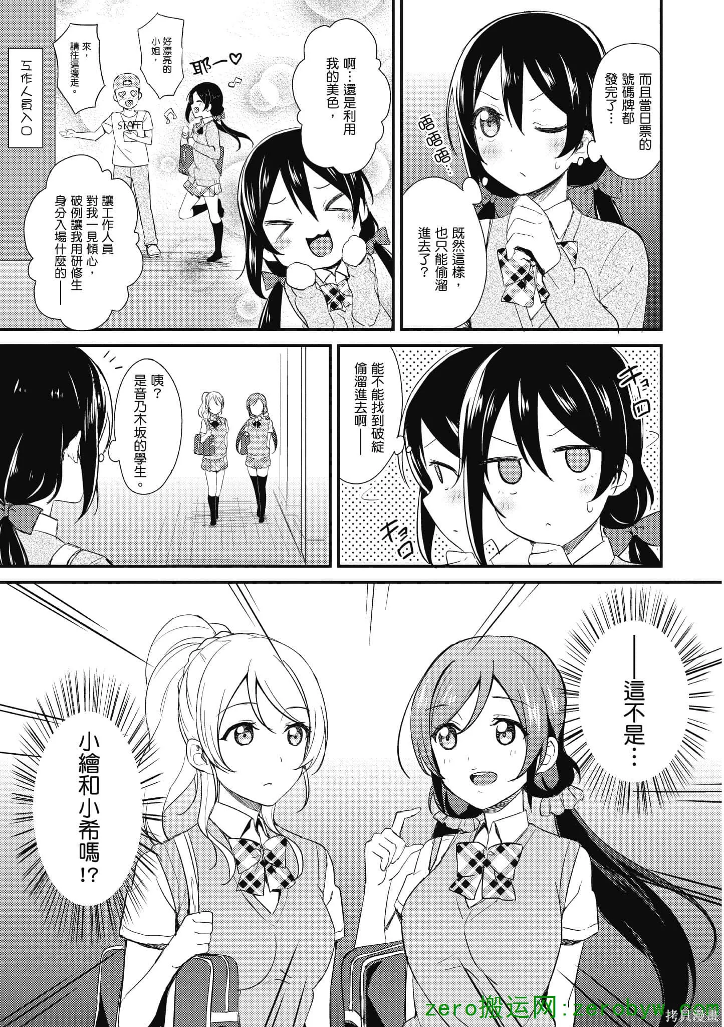 LoveLive,第04卷,第78张