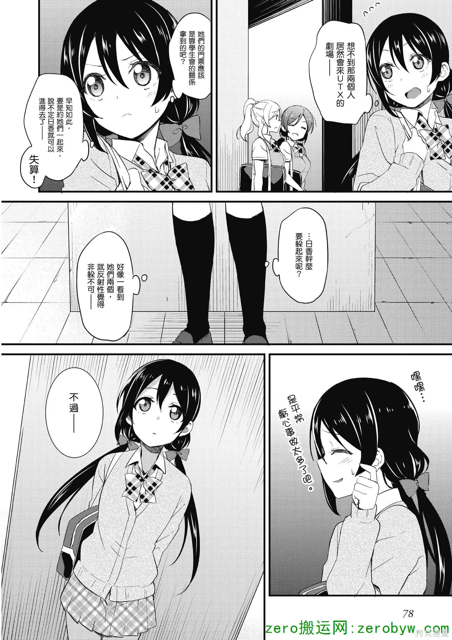 LoveLive,第04卷,第79张