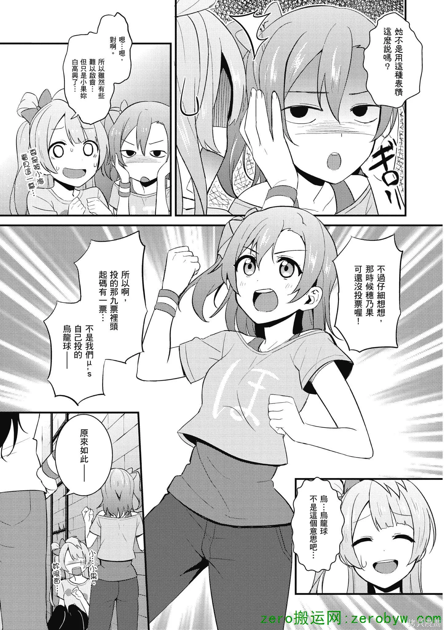 LoveLive,第04卷,第8张