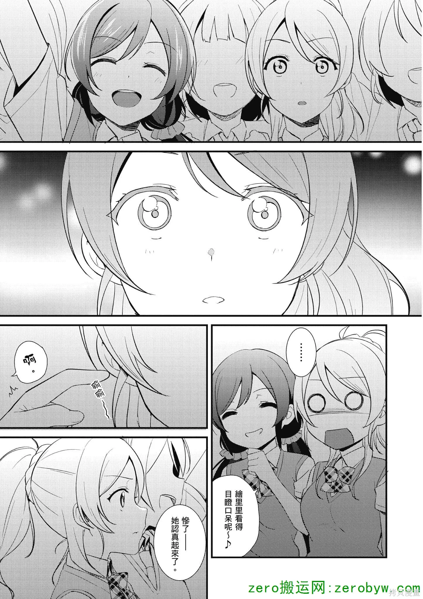 LoveLive,第04卷,第86张