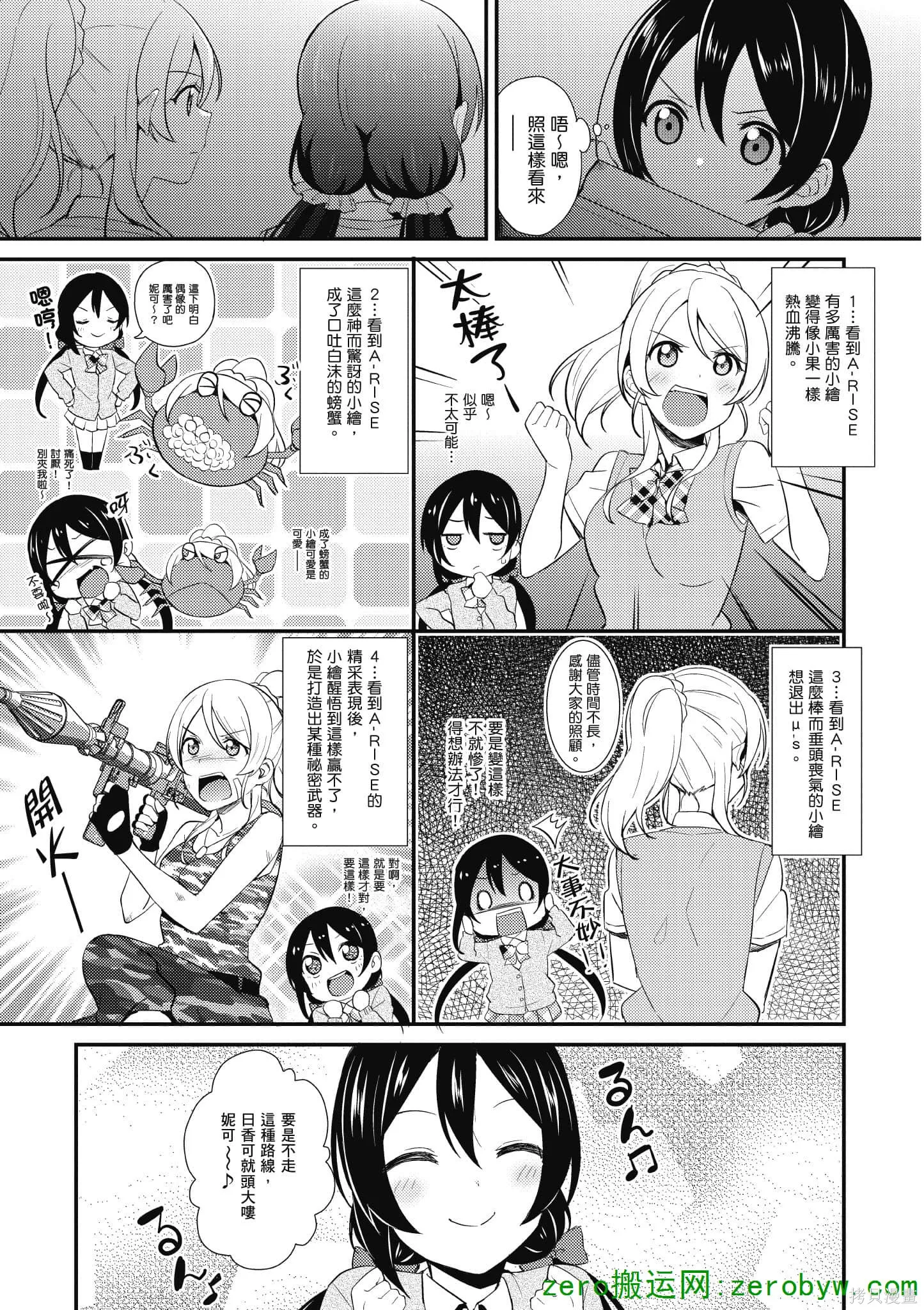 LoveLive,第04卷,第88张