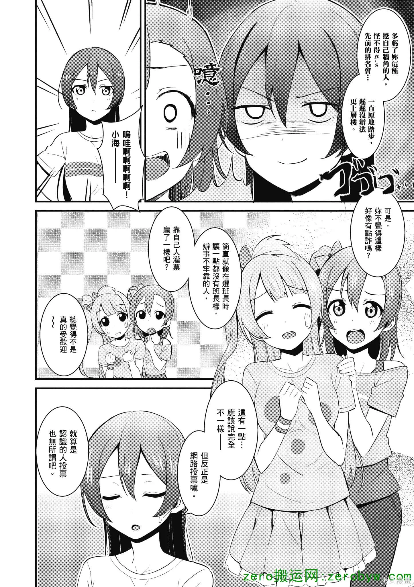 LoveLive,第04卷,第9张
