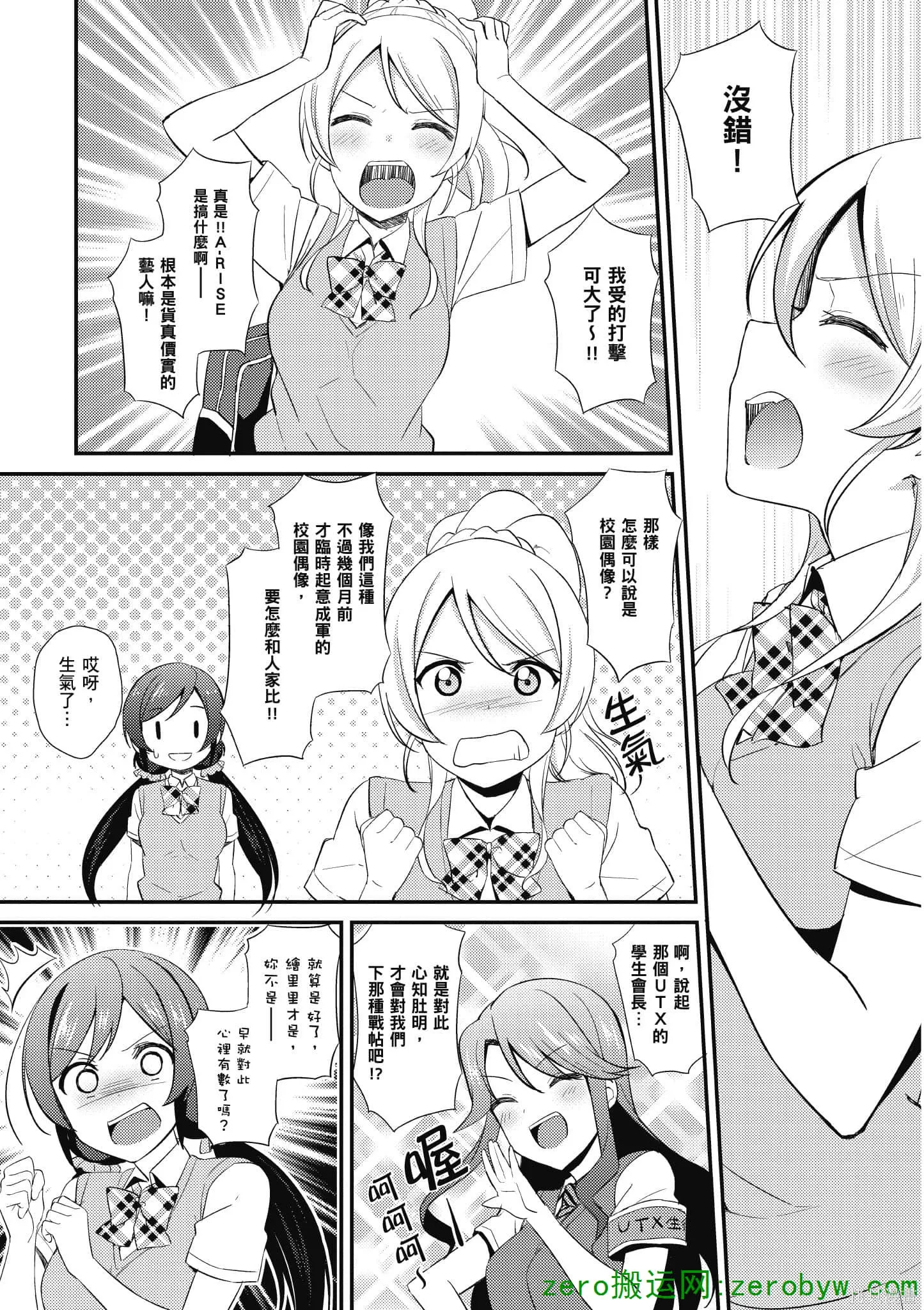 LoveLive,第04卷,第90张