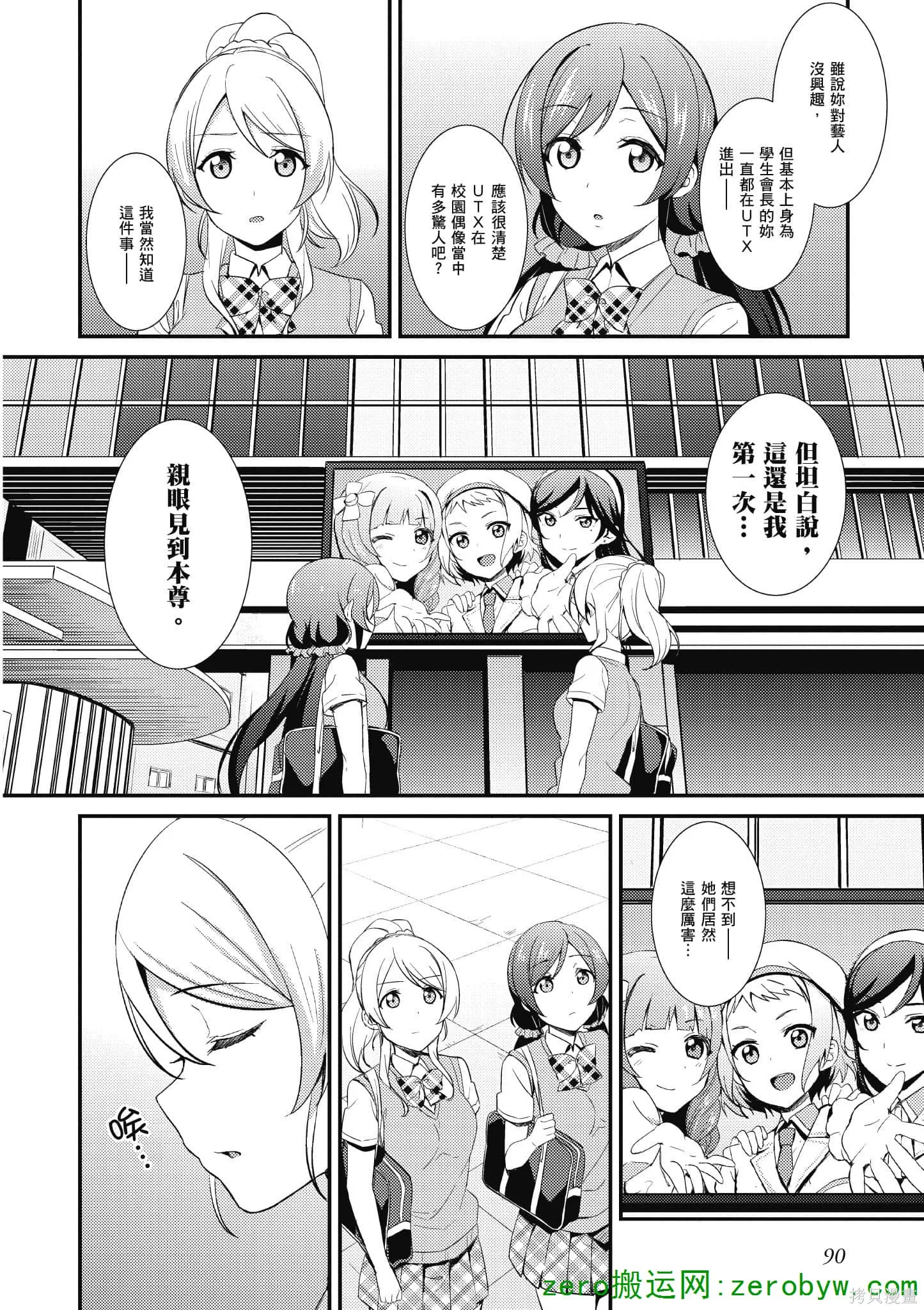 LoveLive,第04卷,第91张