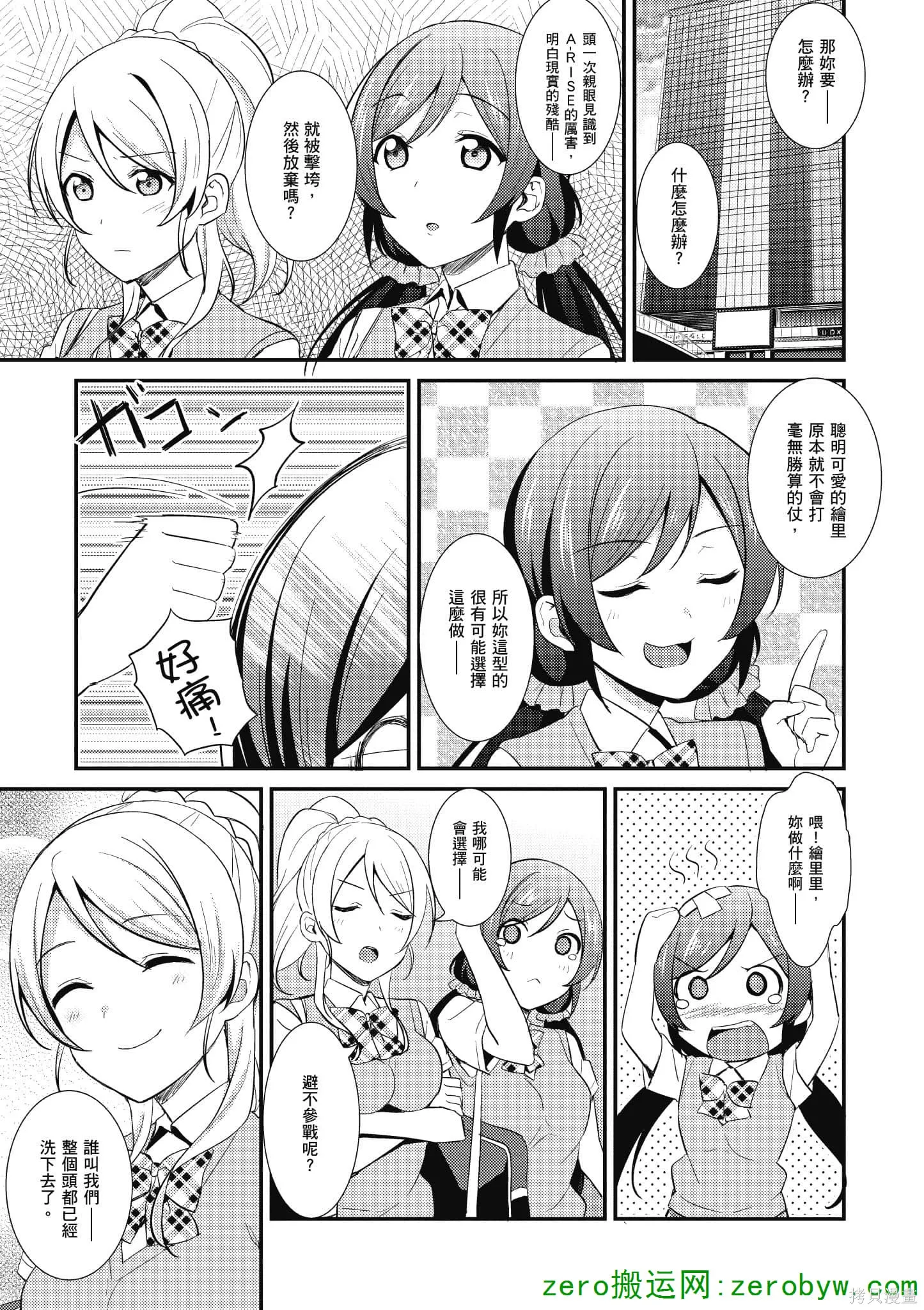 LoveLive,第04卷,第92张