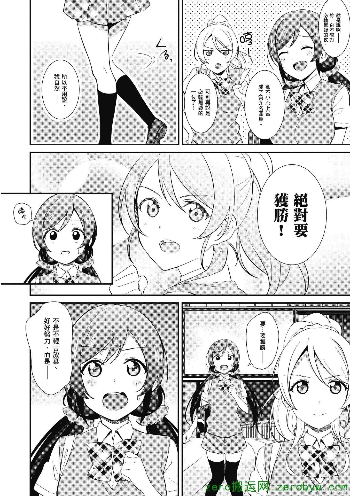 LoveLive,第04卷,第93张