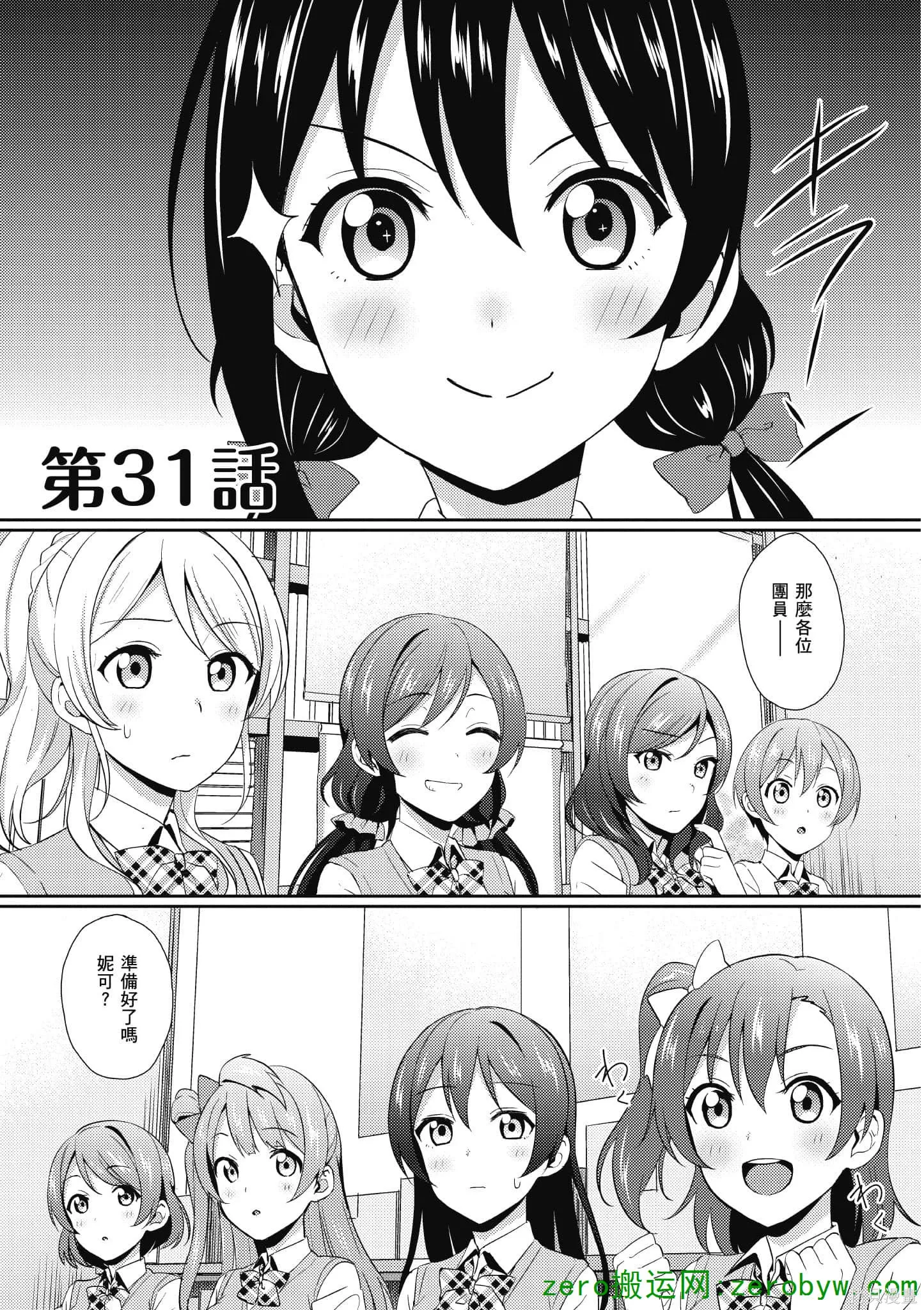 LoveLive,第04卷,第98张