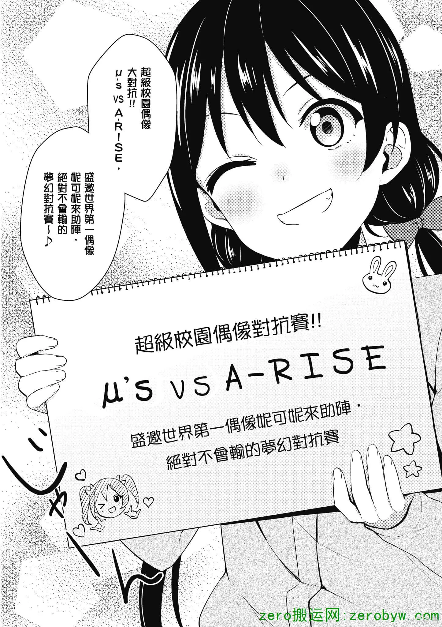 LoveLive,第04卷,第99张