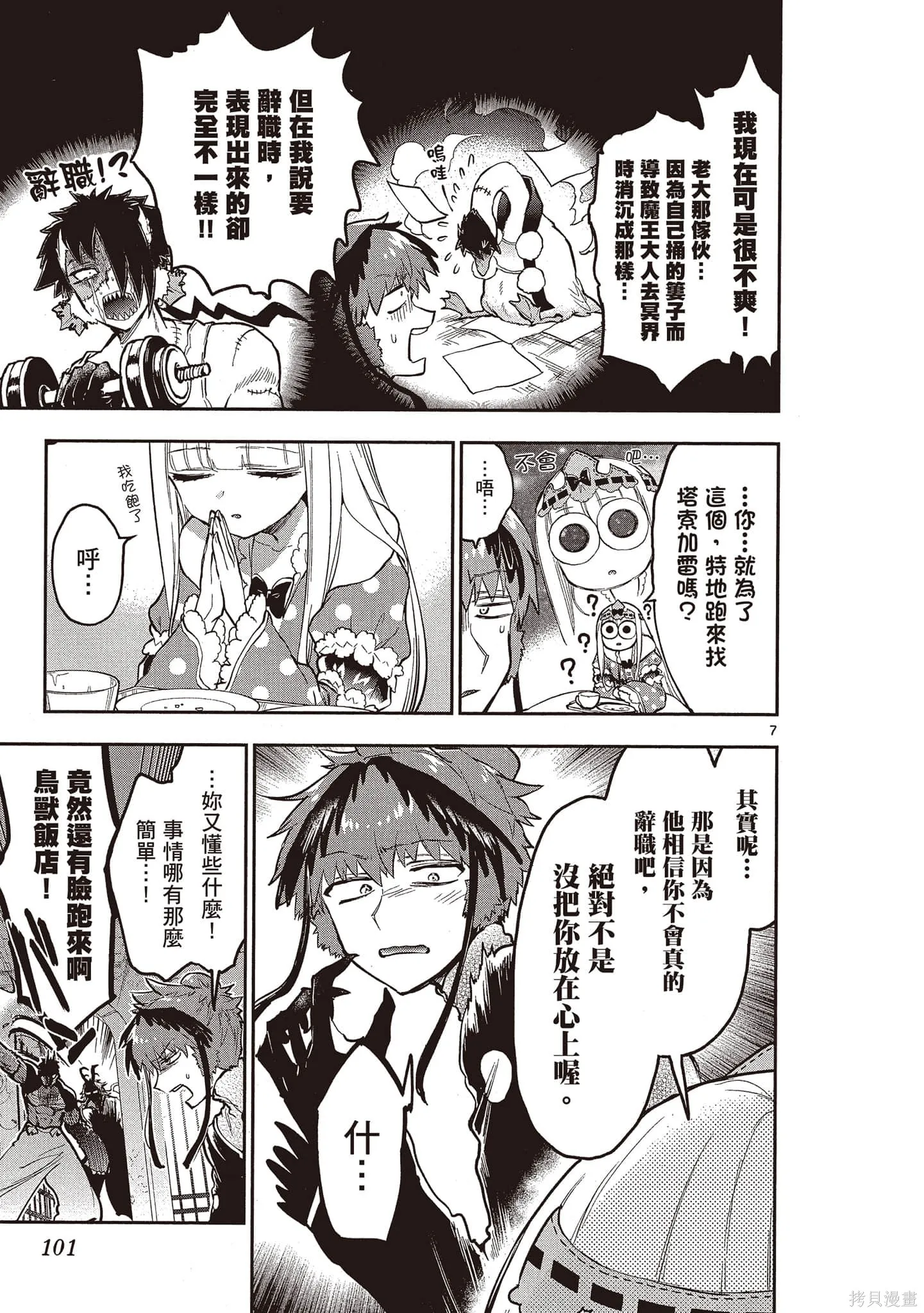在魔王城說晚安,第23卷,第100张