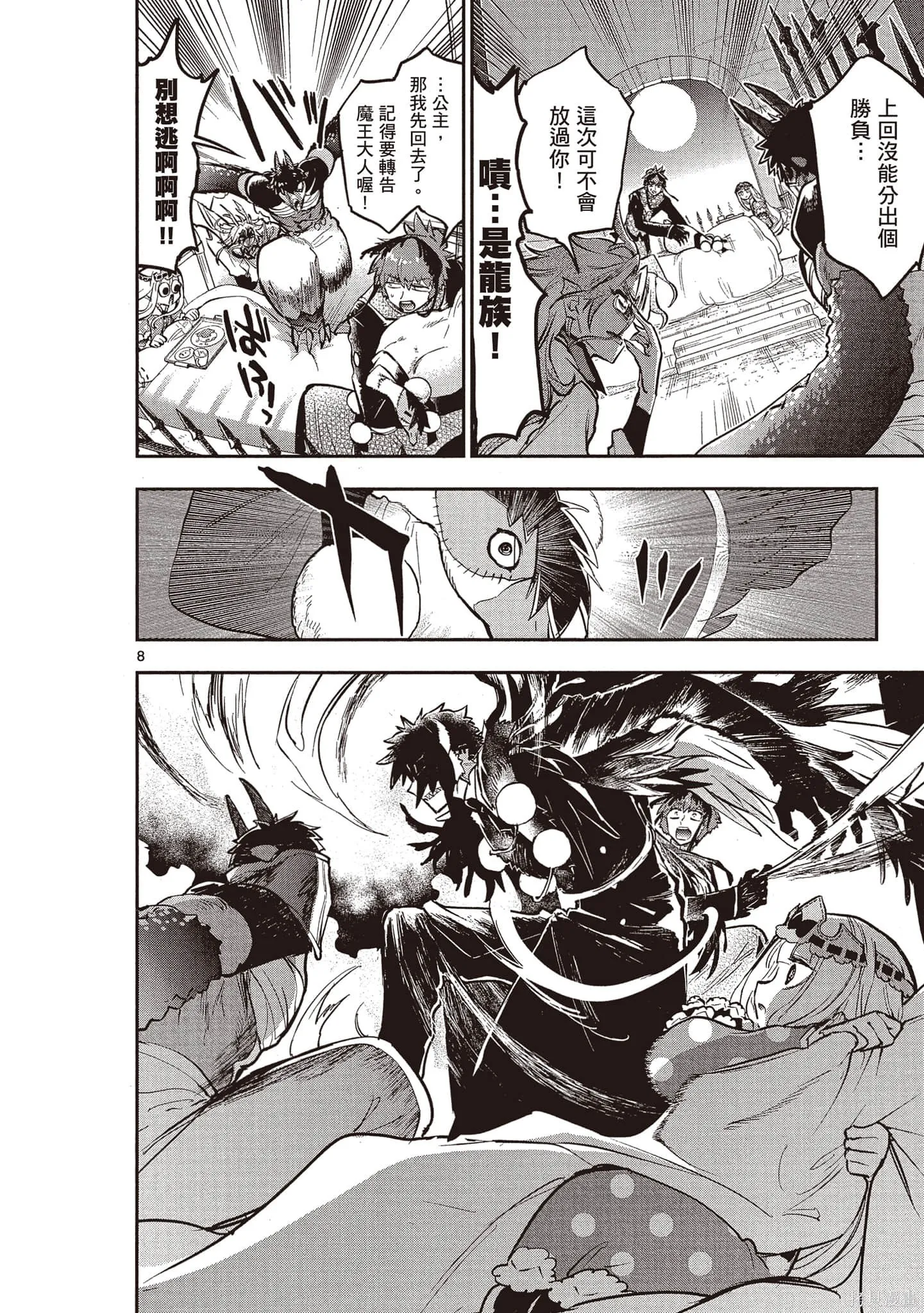 在魔王城說晚安,第23卷,第101张