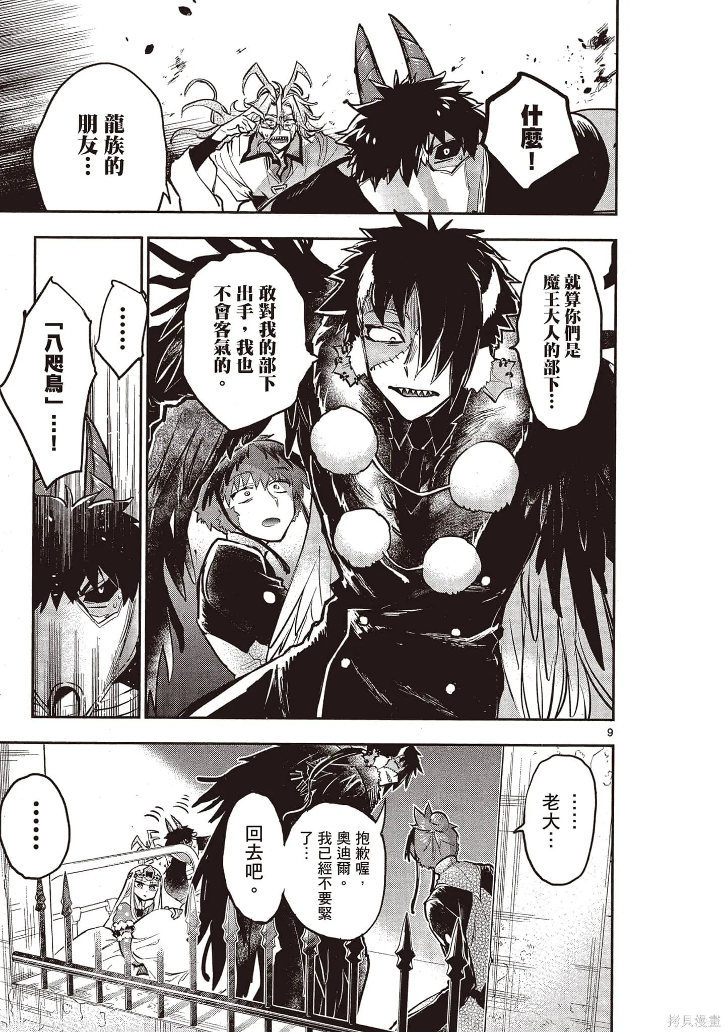 在魔王城說晚安,第23卷,第102张