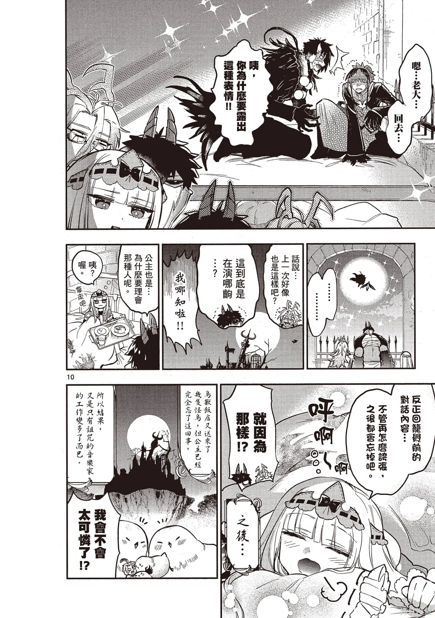 在魔王城說晚安,第23卷,第103张