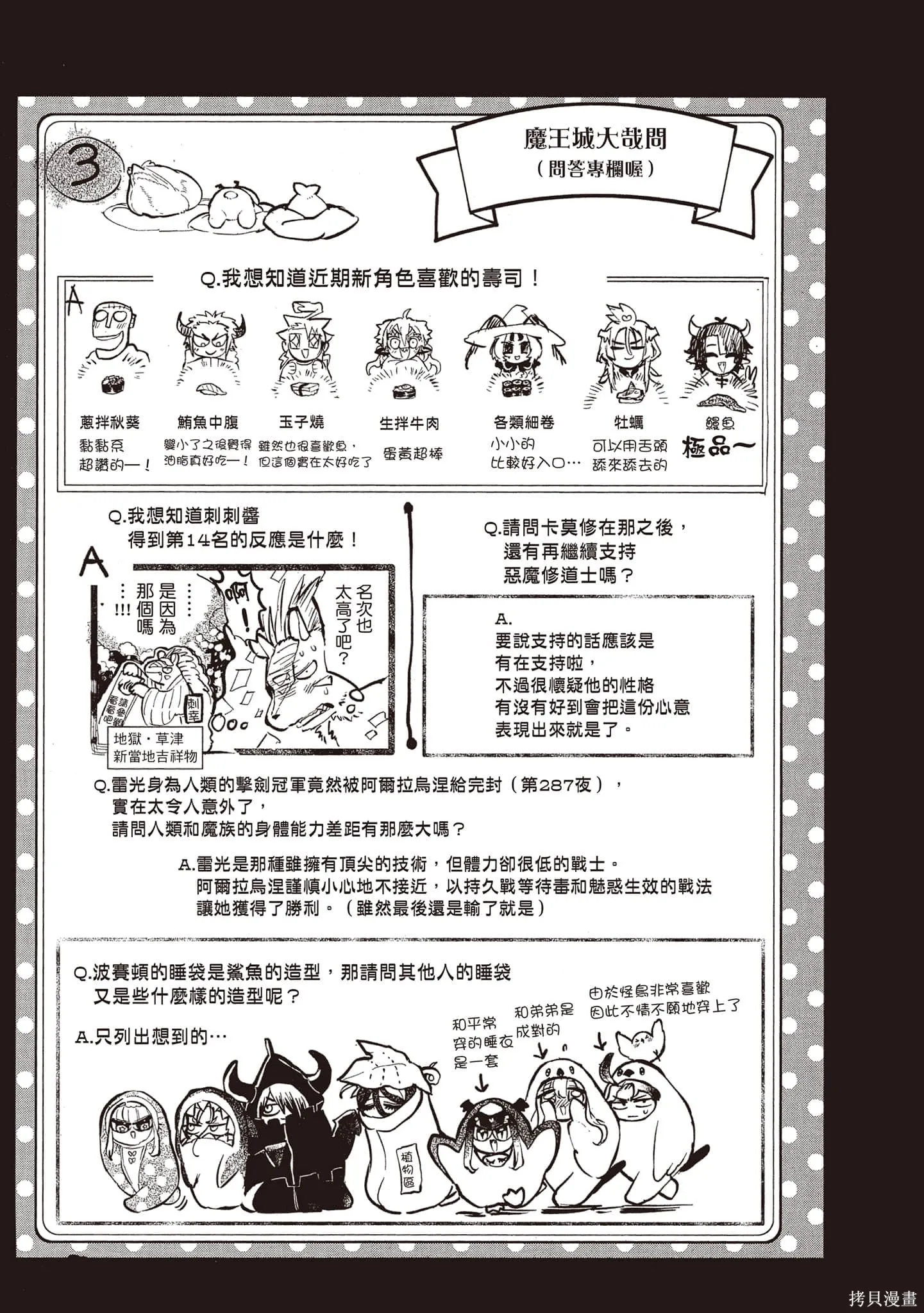 在魔王城說晚安,第23卷,第104张