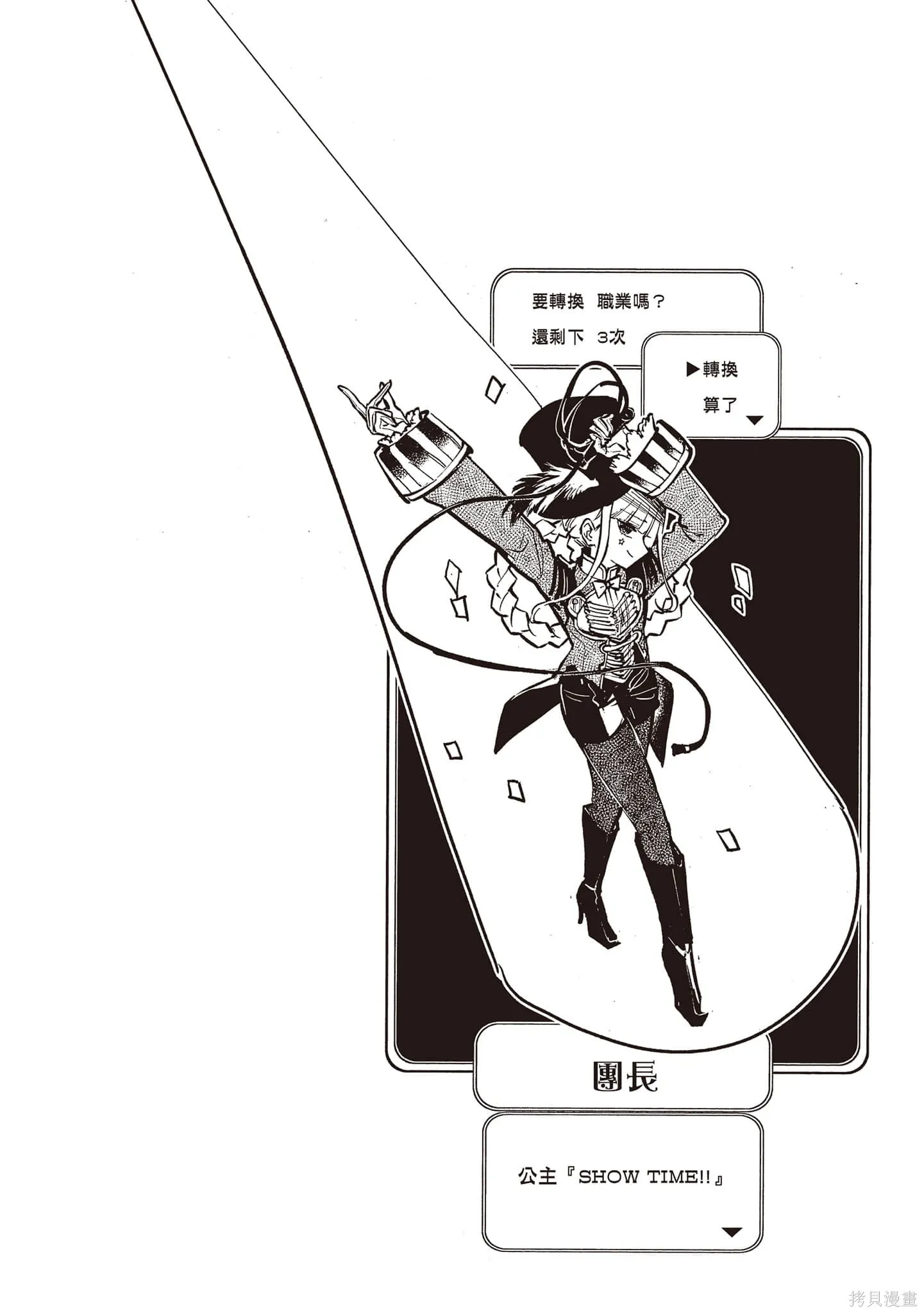 在魔王城說晚安,第23卷,第105张