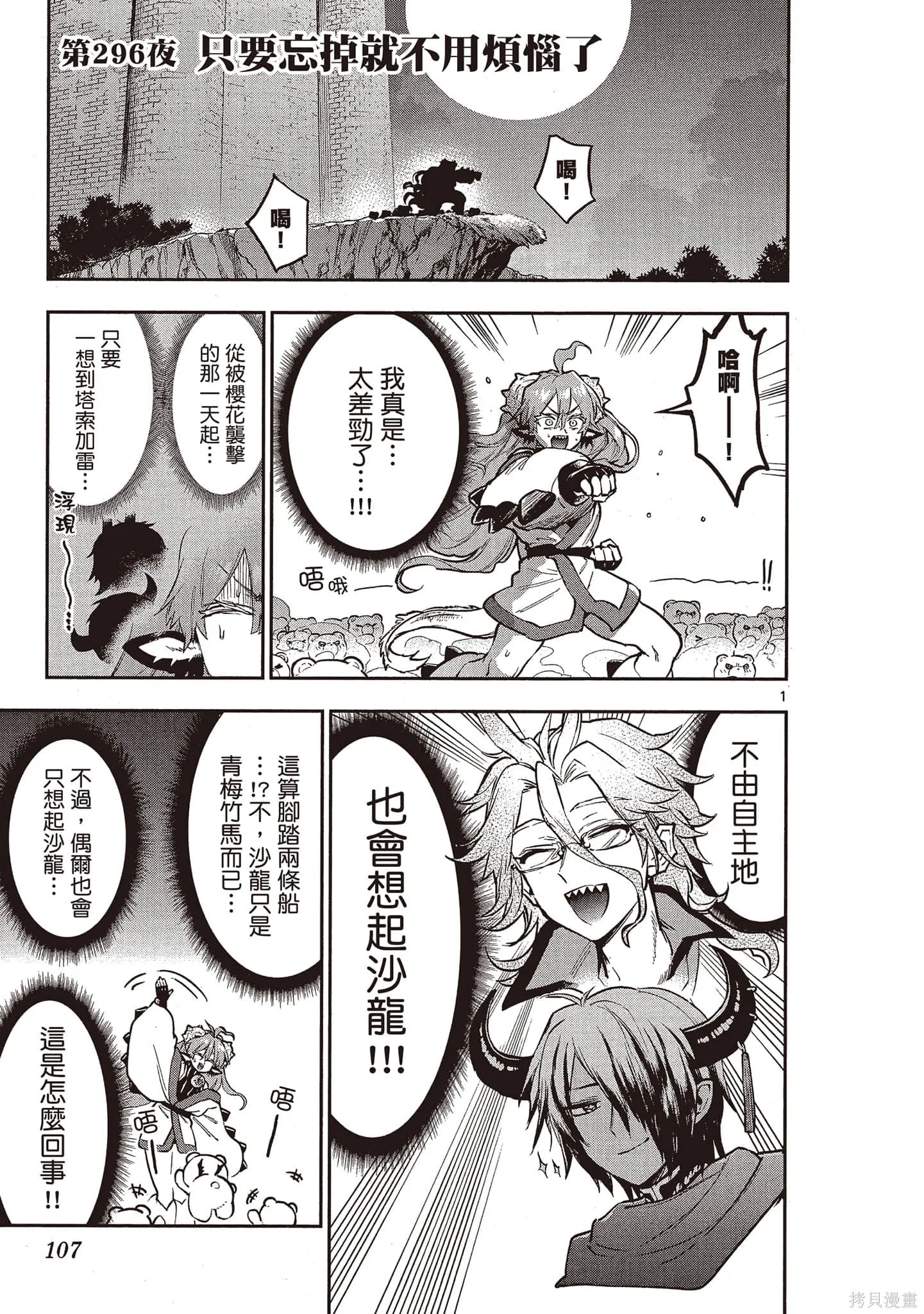 在魔王城說晚安,第23卷,第106张