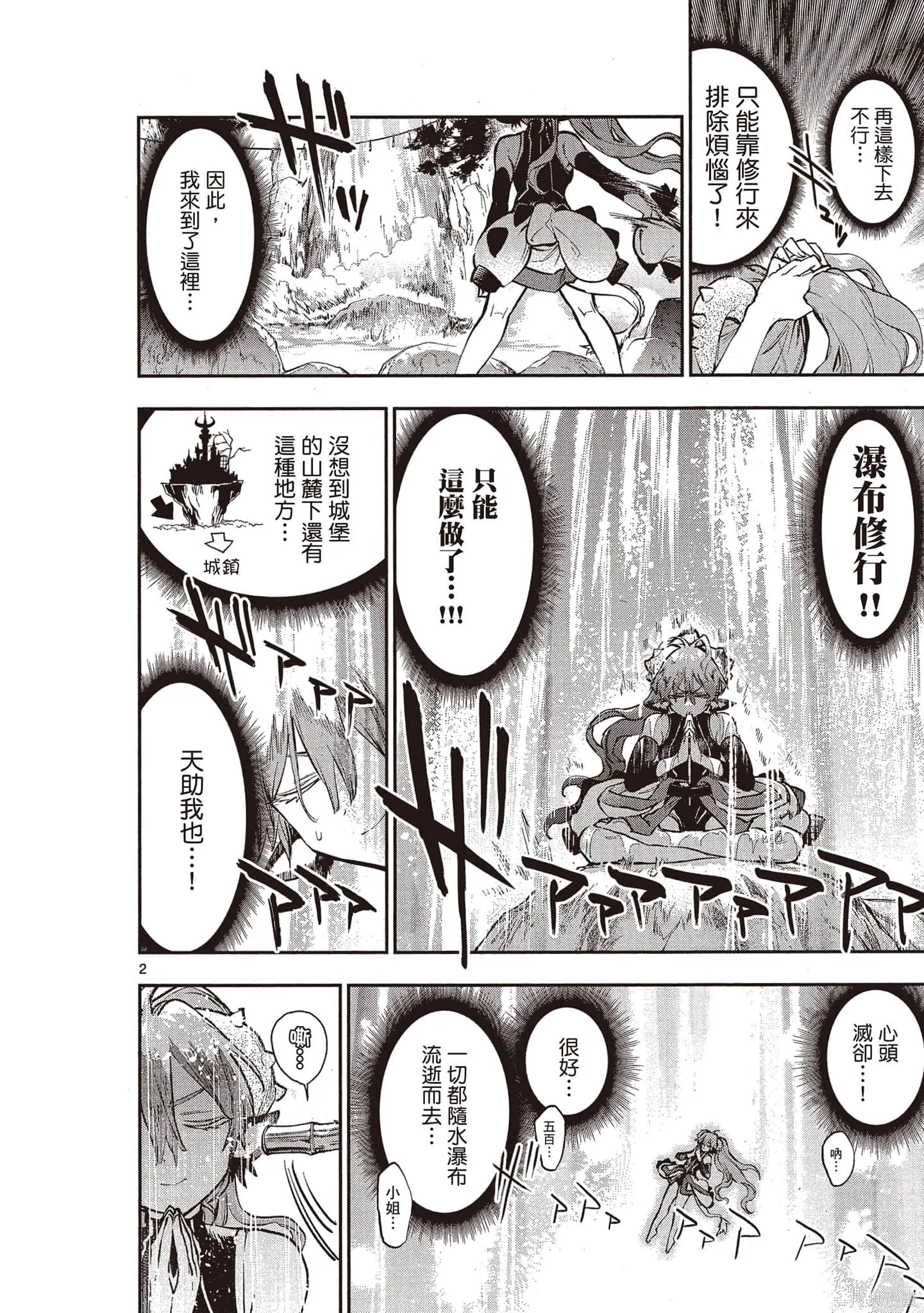 在魔王城說晚安,第23卷,第107张