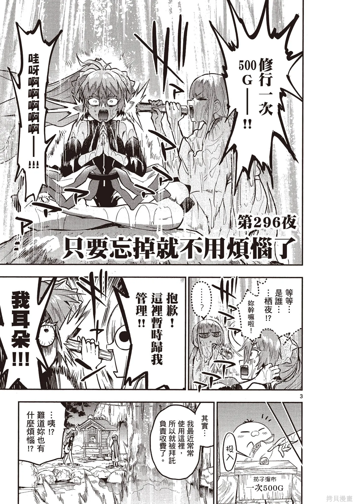 在魔王城說晚安,第23卷,第108张