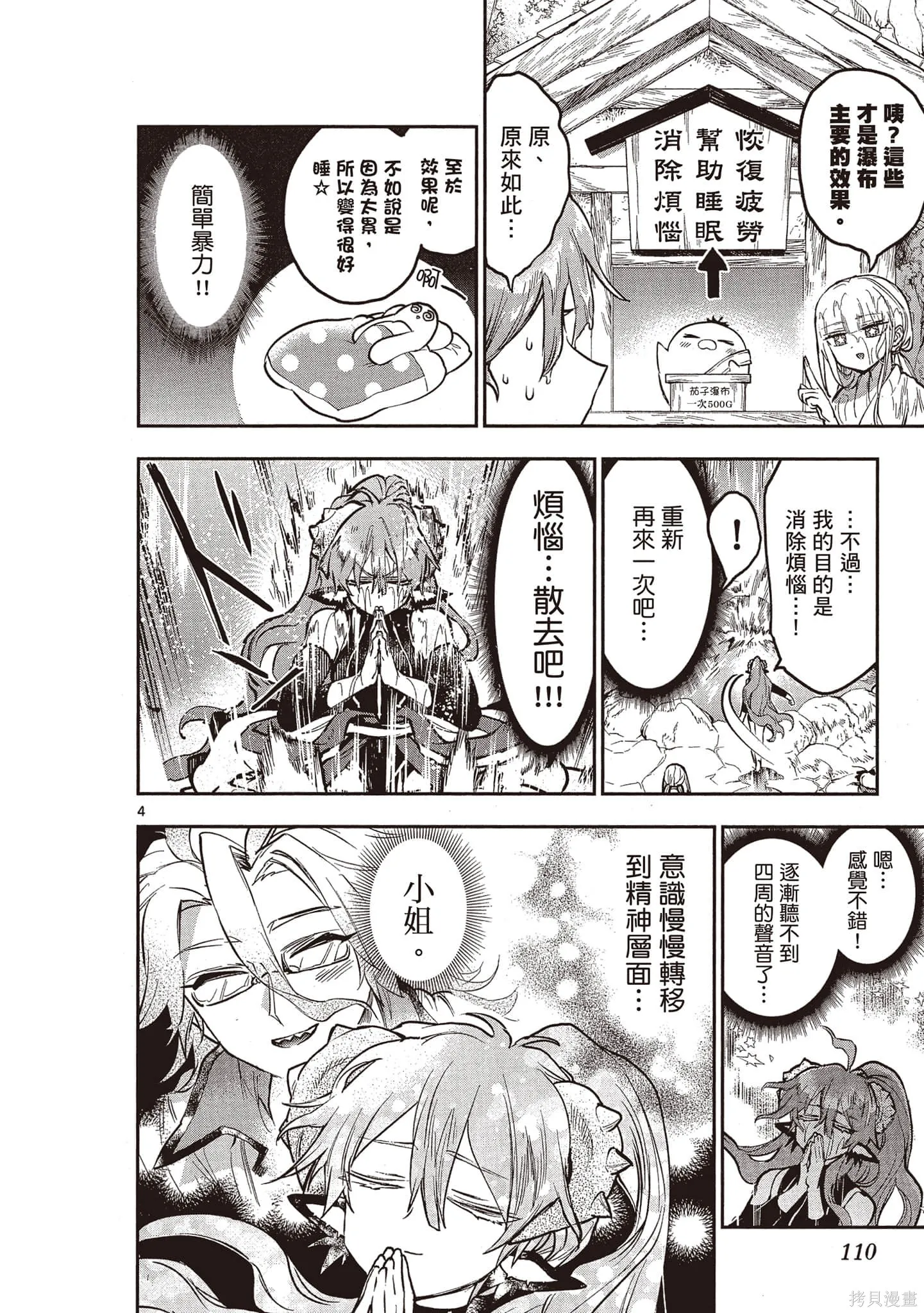 在魔王城說晚安,第23卷,第109张