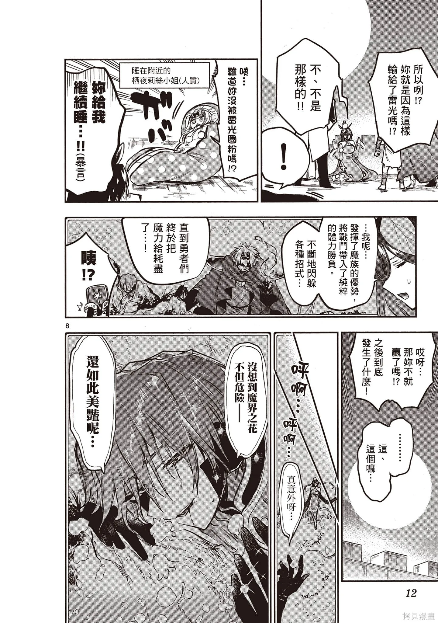 在魔王城說晚安,第23卷,第11张